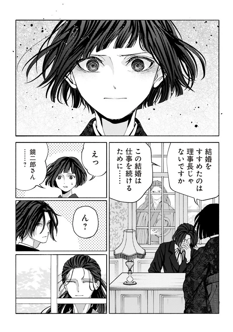 MITSUZUKI TAISHO ROMAN-TAN Chapter 4 page 8 - nihonkuni.com