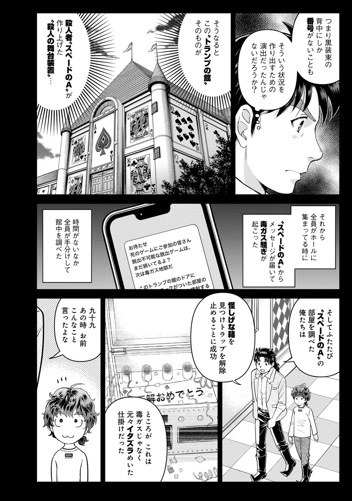 KINDAICHI PAPA NO JIKENBO Chapter 33 - Page 18