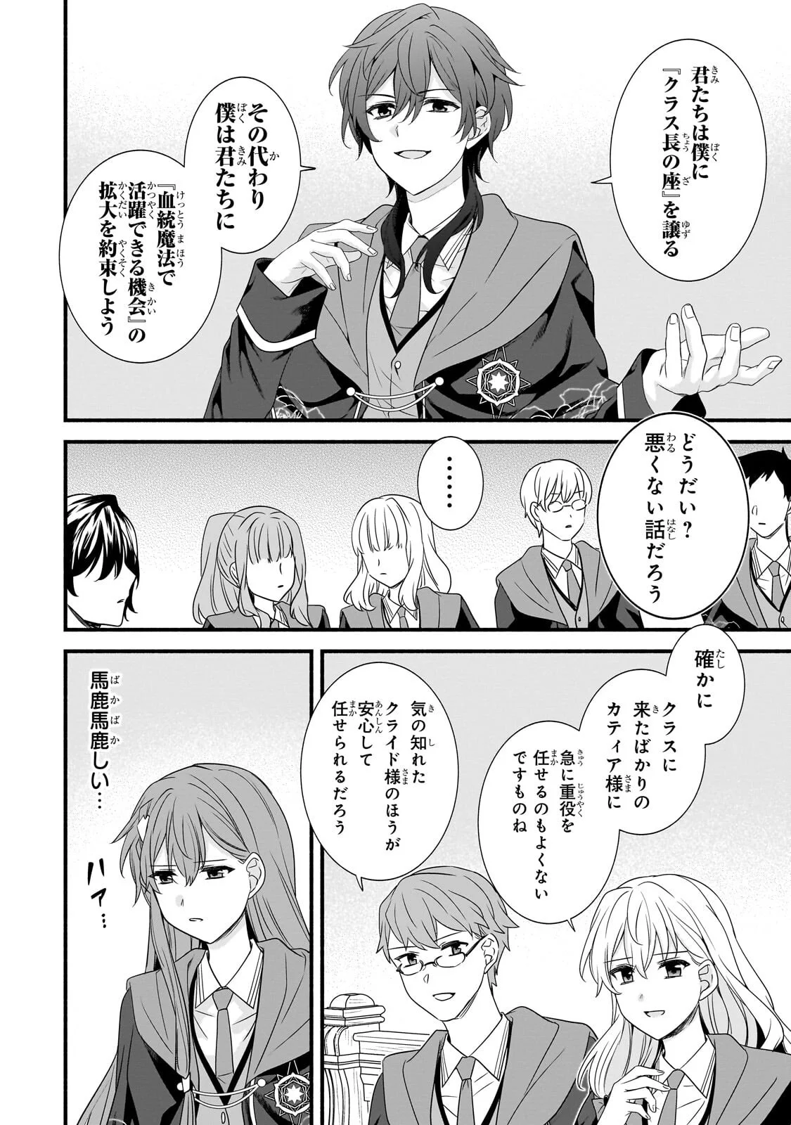 SOUSEI MAHOU NO SAIGENSHA Chapter 40.1 - Page 12