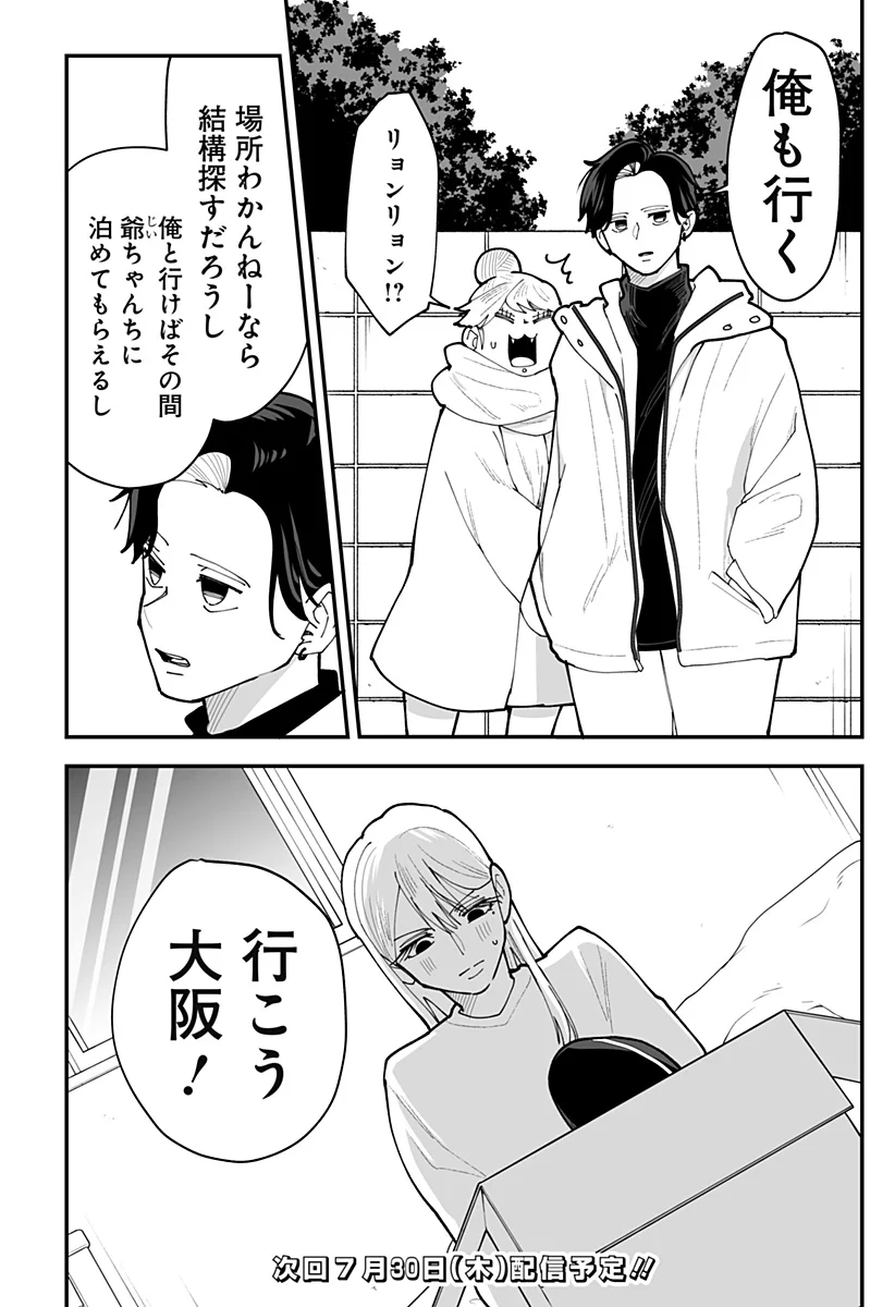 KI NI NARU KURUMI-SAN! - RAW Chap 58 - Pic 24