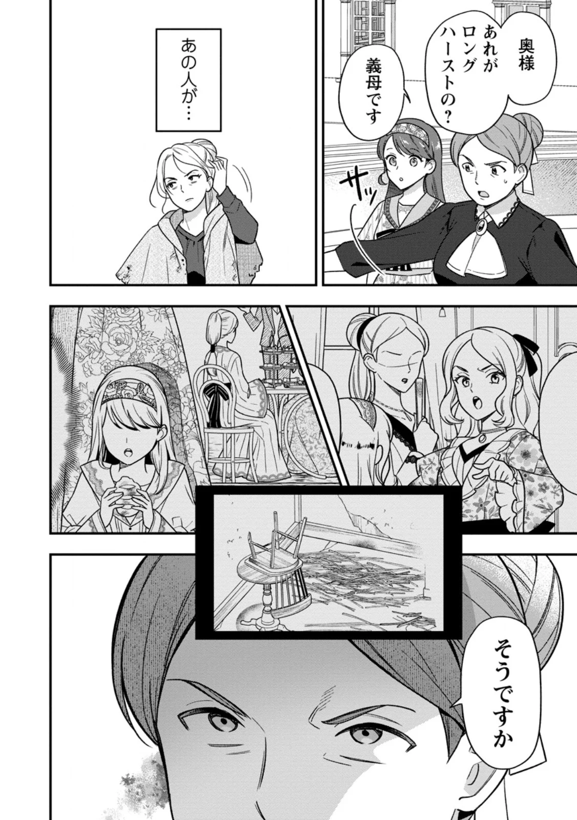 AISANAI TO IWAREMASHITE MO - MOTO MAOU NO HAKUSHAKU REIJOU WA KIMAJIME GUNJIN NI EZUKE WO SARETE SHIAWASE NI NARU Chapter 36.3 - Page 6
