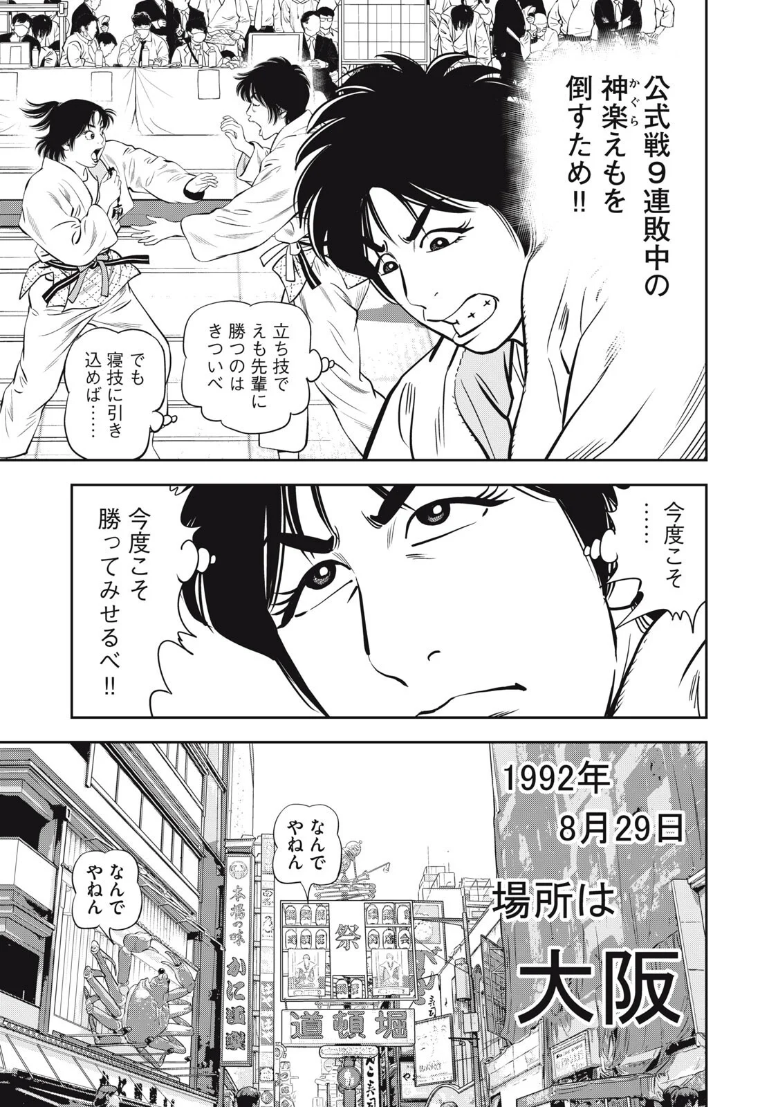 JJM - JOSHI JUDOUBU MONOGATARI SHAKAIJINHEN Chapter 52 page 7 - nihonkuni.com
