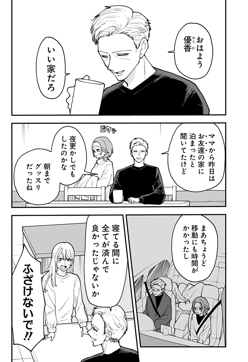 KI NI NARU KURUMI-SAN! - RAW Chap 58 - Pic 3