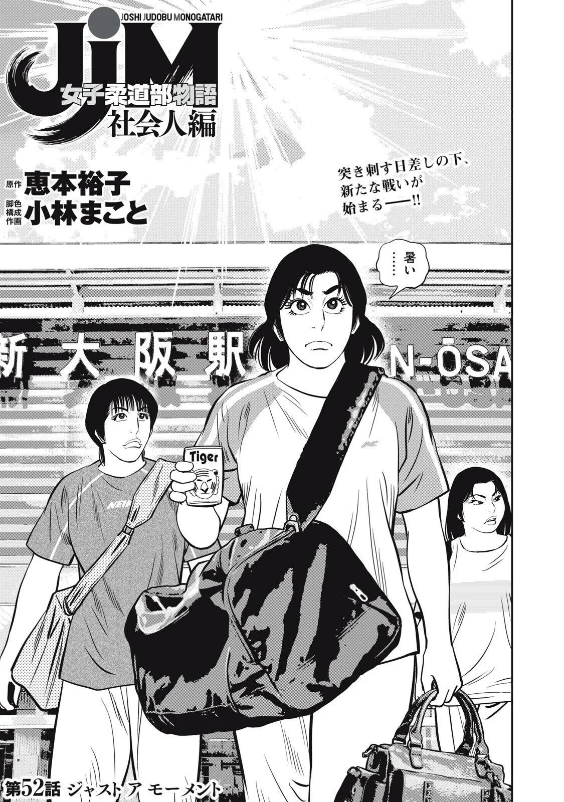 JJM - JOSHI JUDOUBU MONOGATARI SHAKAIJINHEN Chapter 52 page 1 - nihonkuni.com