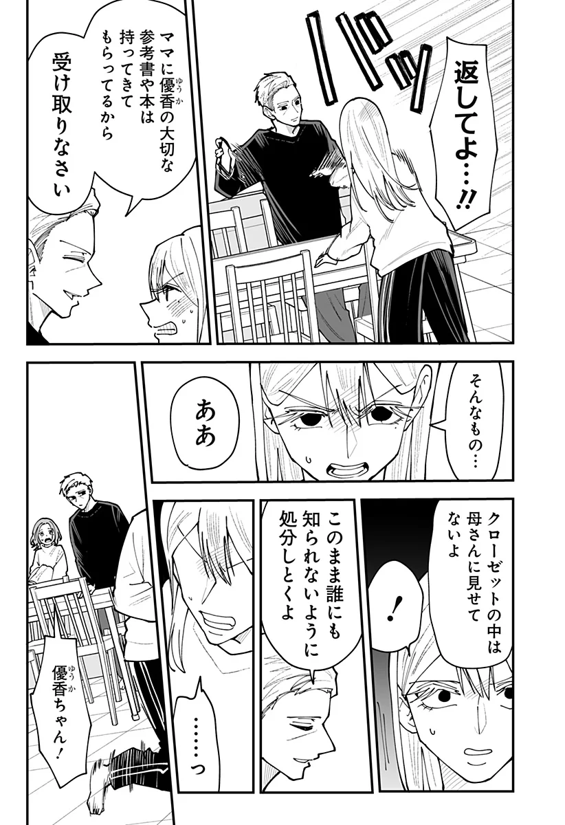 KI NI NARU KURUMI-SAN! - RAW Chap 58 - Pic 5
