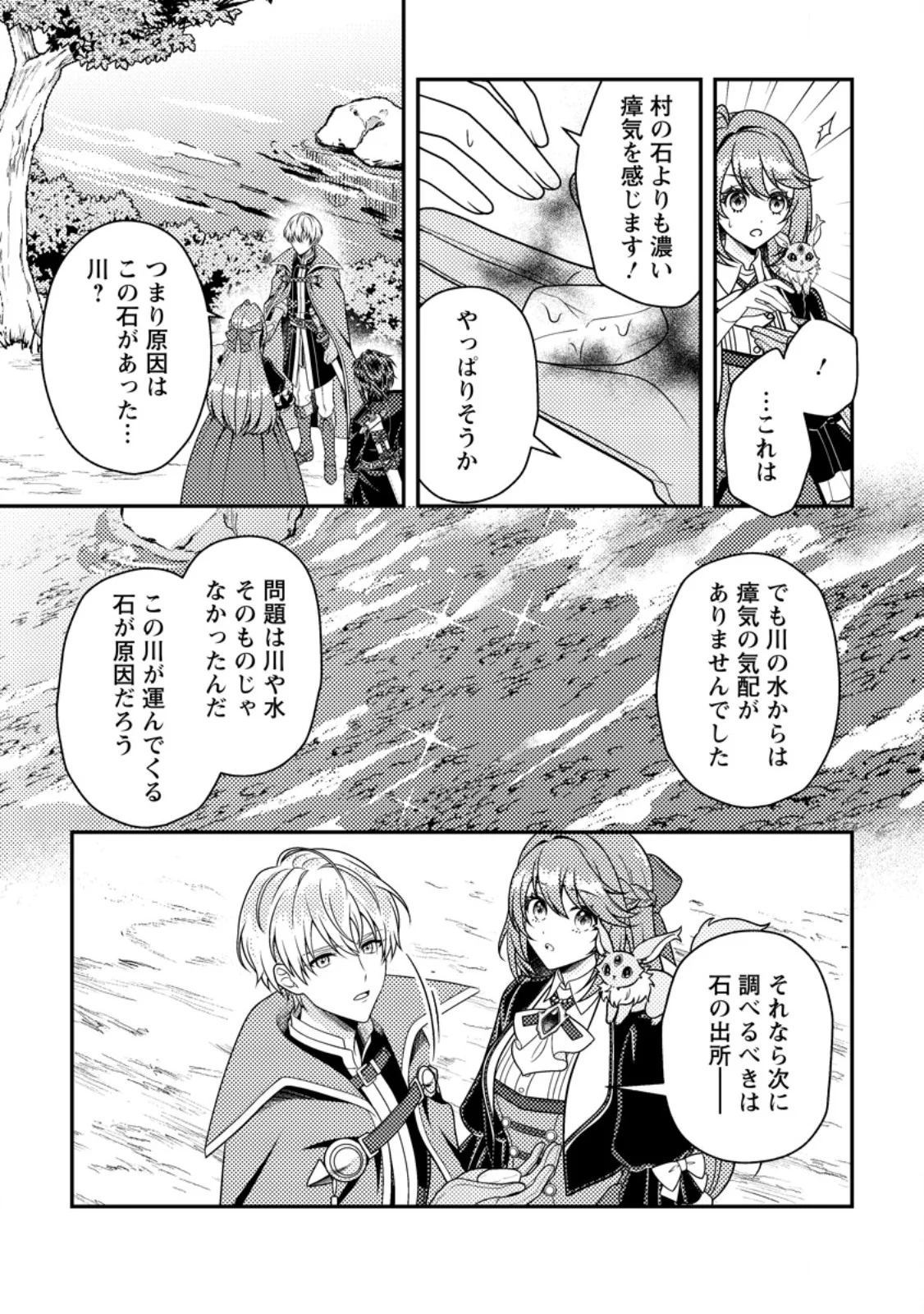 HOUSEKI NO SEIJO - "YOKUFUKA ONNA ME!" TO TSUIHOU SARETA KEDO, RINGOKU NO OUJISAMA TO SHIAWASE NI KURASU NODE ATO WA MOU GOKATTE NI! - RAW Chapter 6.2 page 6 - nihonkuni.com