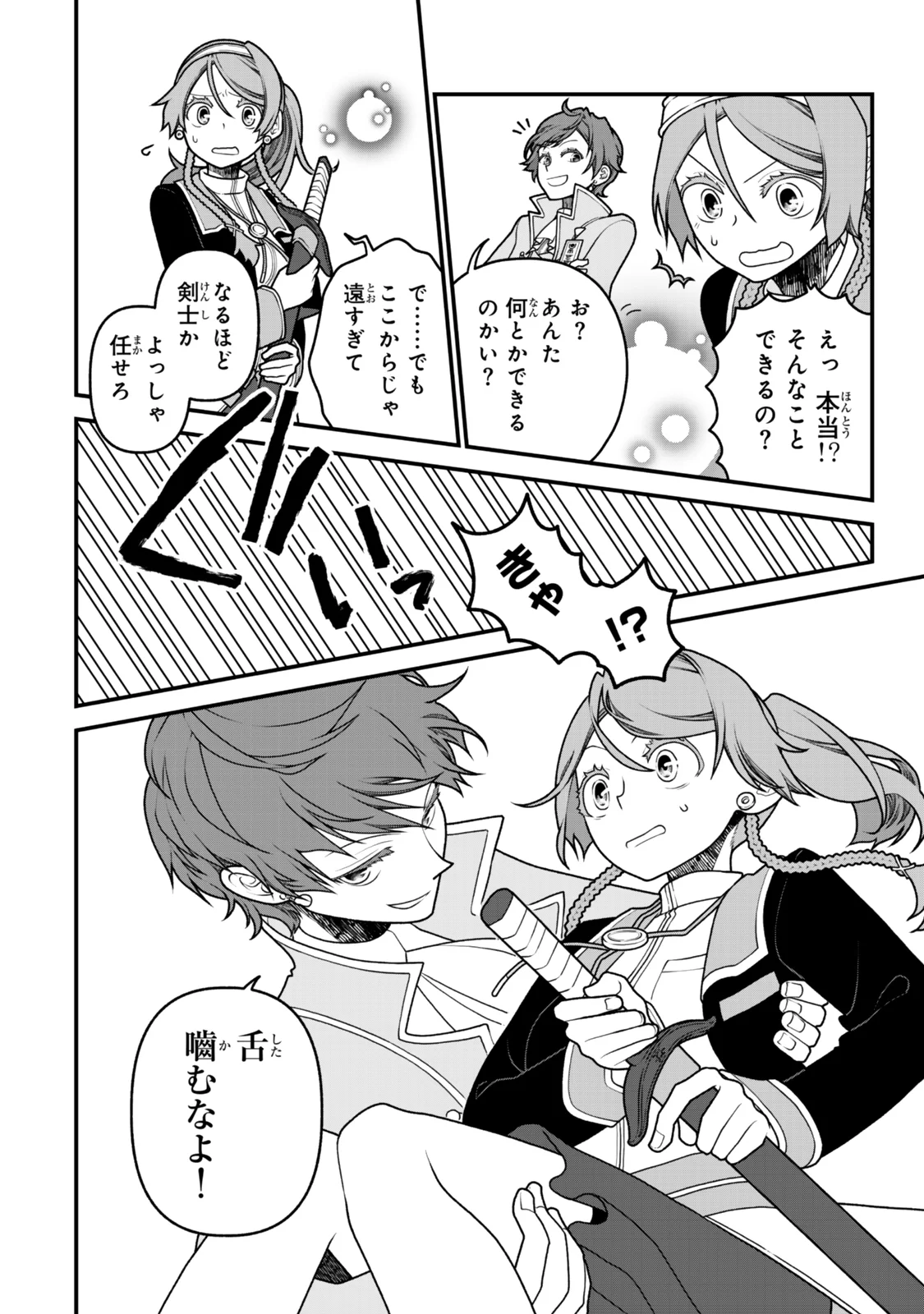 TSUIHOU NO KENJA, SEKAI WO SHIRU ~ OSANANAJIMI YUUSHA NO ATSURYOKU KARA NIGETE JIYUU NI NATTA ORE ~ RAW Chapter 54 page 16 - nihonkuni.com