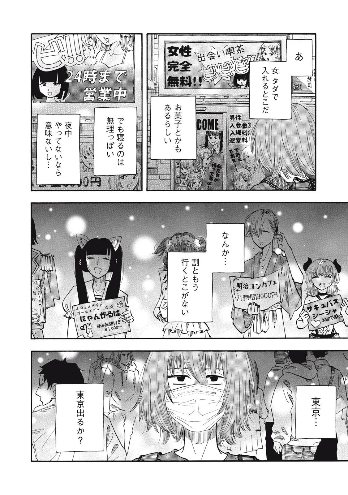 URICO Chapter 25 page 6 - nihonkuni.com