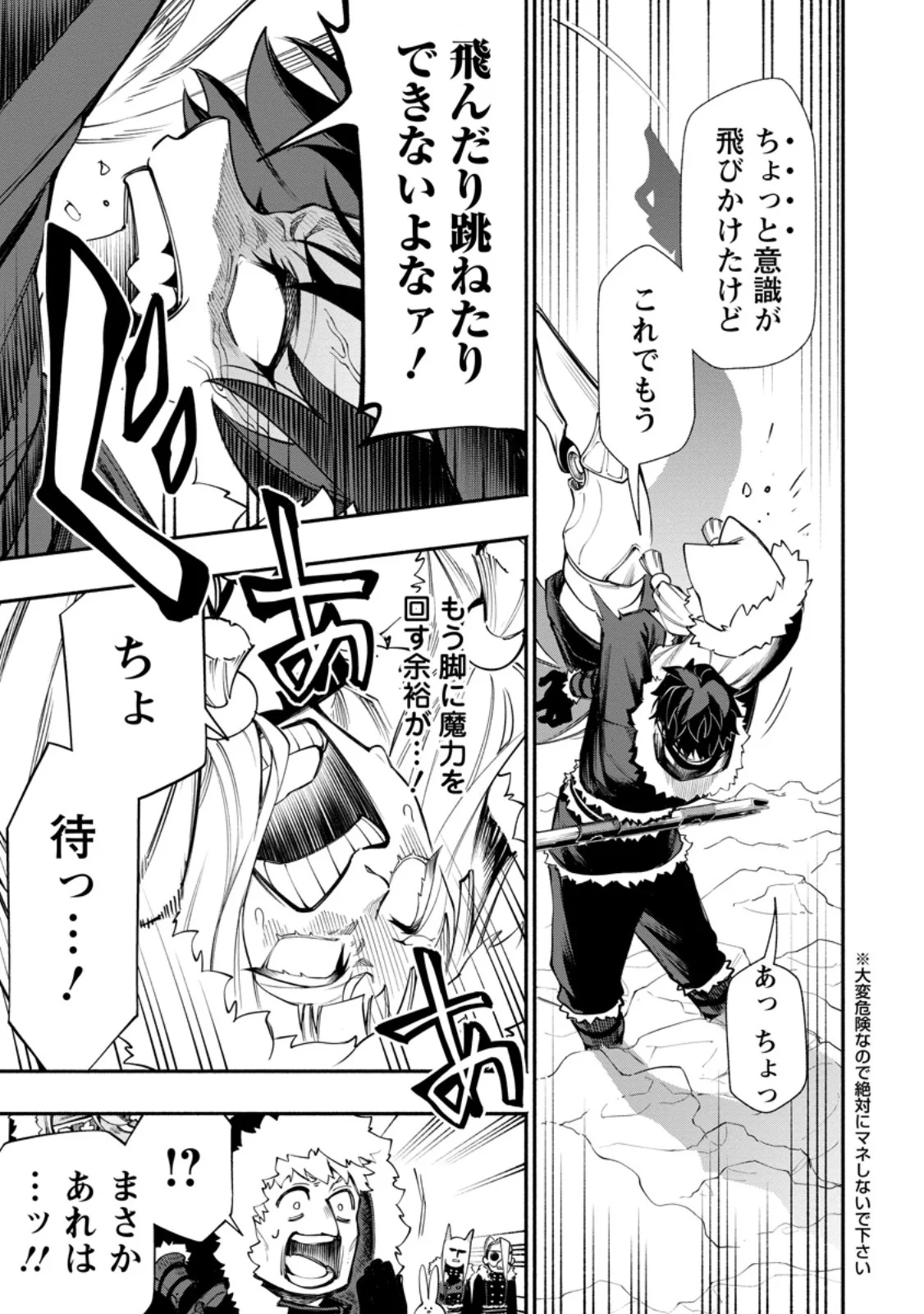 POINT GIFTER "KEIKENCHI BUNPAI NOURYOKUSHA" NO ISEKAI SAIKYOU SOLO LIFE Chapter 38.3 - Page 7