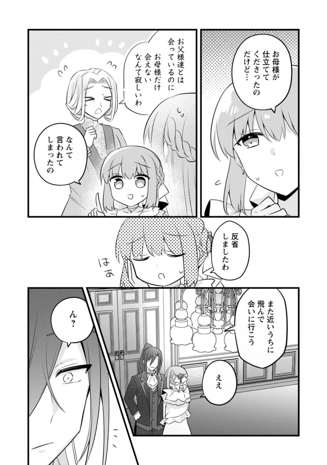 JIMI HIME TO KURO NEKO NO, EMMANNA KONYAKU HAKI (MANGA) Chapter 56.3 - Page 7