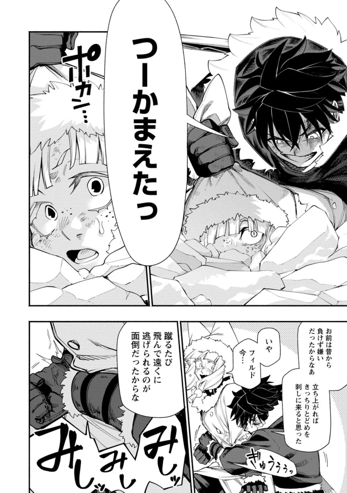 POINT GIFTER "KEIKENCHI BUNPAI NOURYOKUSHA" NO ISEKAI SAIKYOU SOLO LIFE Chapter 38.3 - Page 6