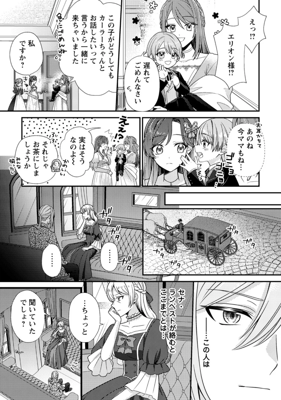 HEROINE GA KURU MAE NI NINSHIN SHIMASHITA: TSUNDA HAZU NO AKUYAKU REIJOU DESU GA, DOUYARA CHIGAU YOU DESU Chapter 19.2 page 4 - nihonkuni.com