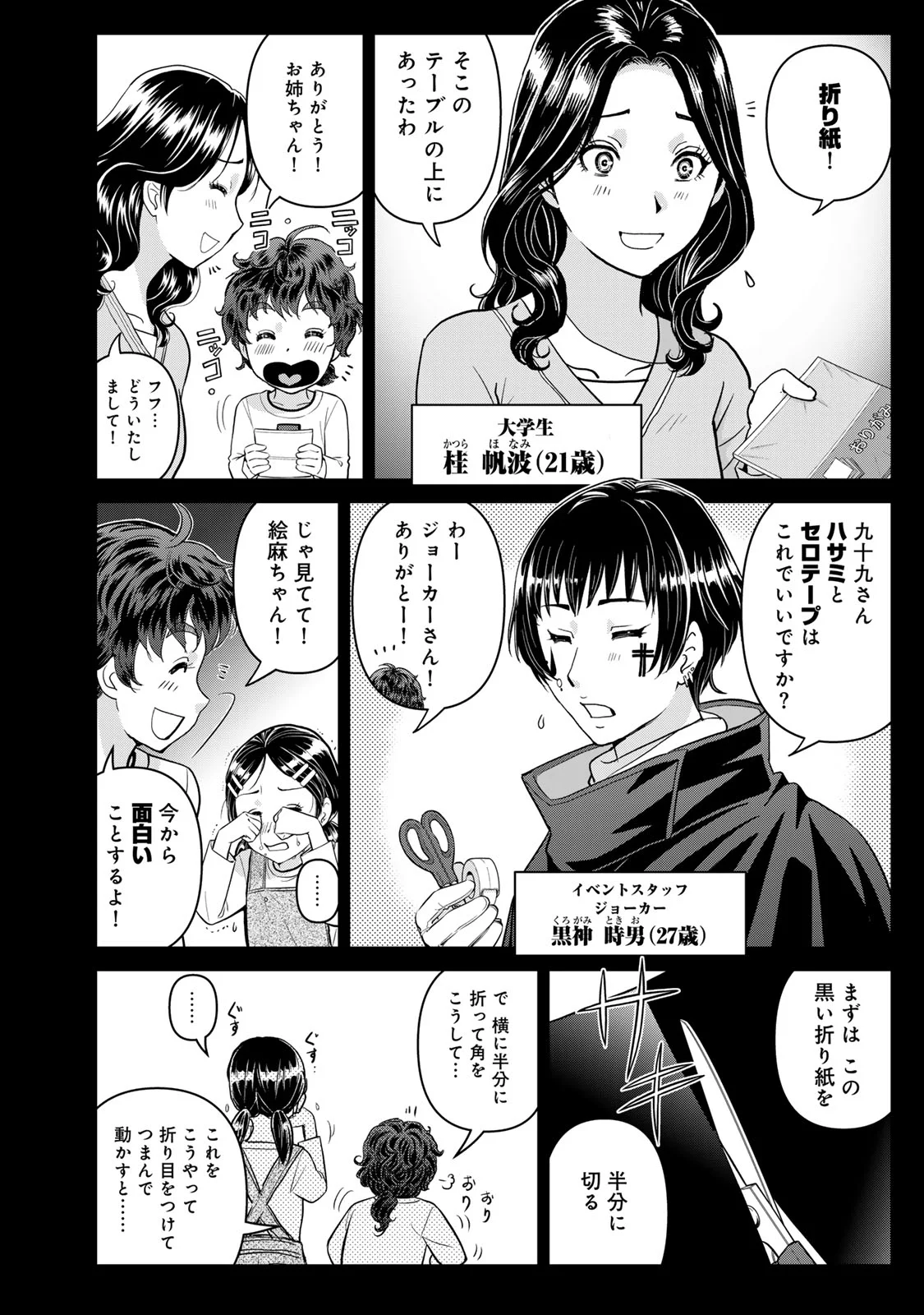 KINDAICHI PAPA NO JIKENBO Chapter 33 - Page 6