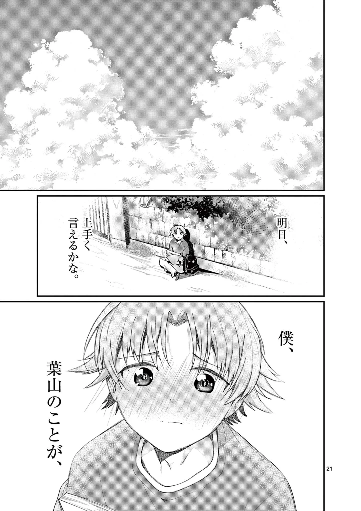 KIMI TO HANABI TO YAKUSOKU TO Chapter 5 - Page 21