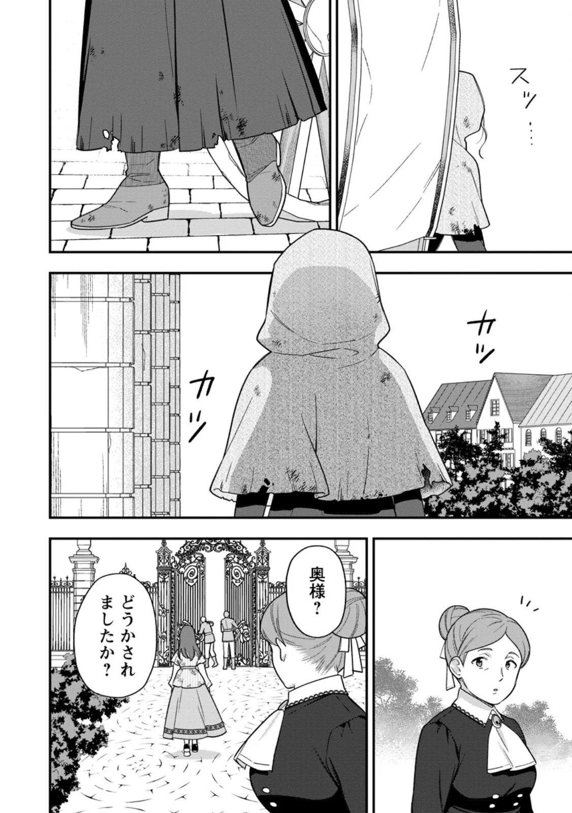 AISANAI TO IWAREMASHITE MO - MOTO MAOU NO HAKUSHAKU REIJOU WA KIMAJIME GUNJIN NI EZUKE WO SARETE SHIAWASE NI NARU Chapter 36.3 - Page 2