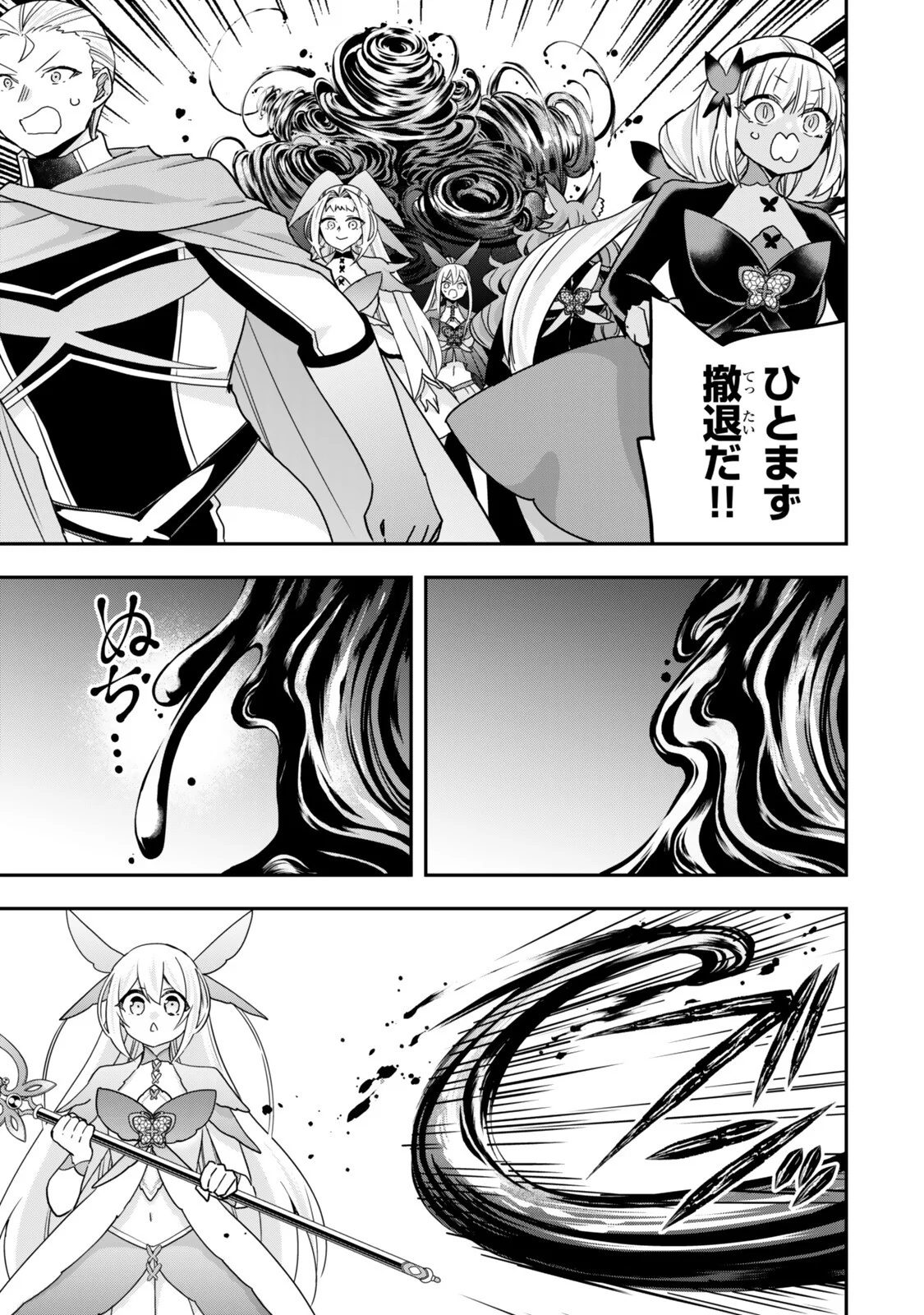 JITSU WA ORE, SAIKYOU DESHITA? Chapter 150 - Page 15