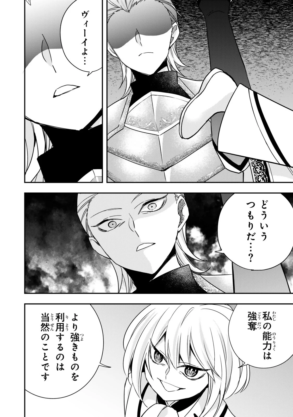 JITSU WA ORE, SAIKYOU DESHITA? Chapter 150 - Page 4