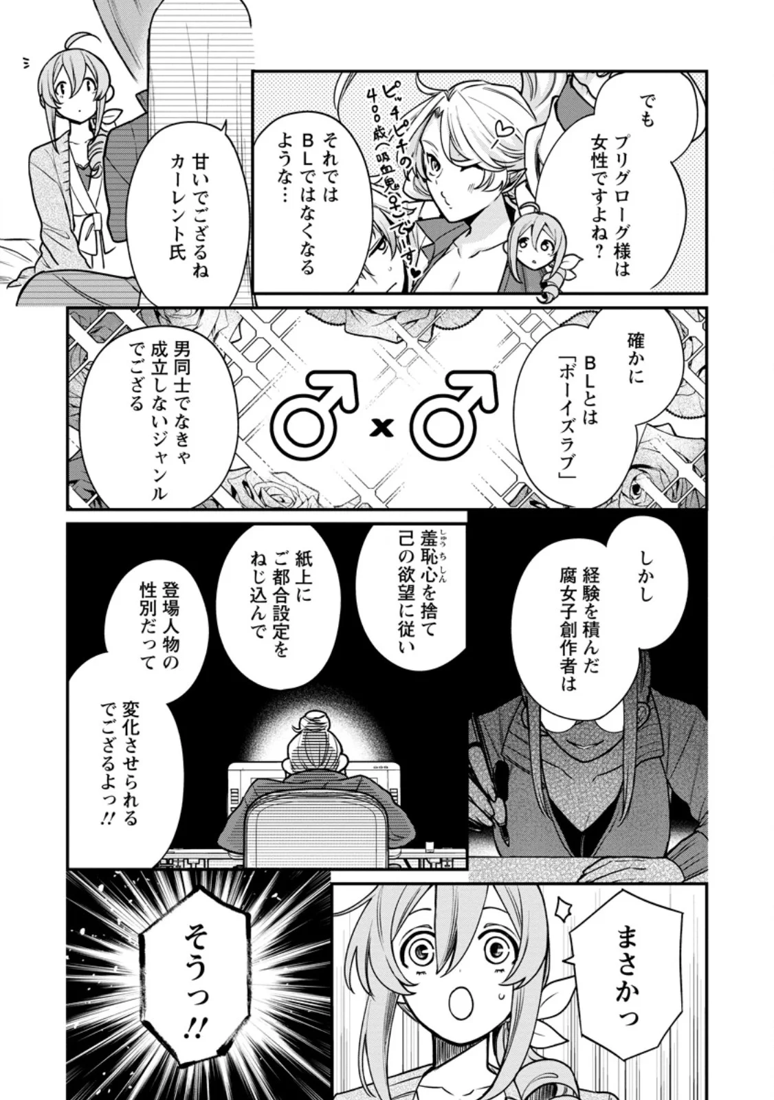 MURABITO TENSEI: SAIKYO NO SLOW LIFE - RAW Chap 90.1 - Pic 9