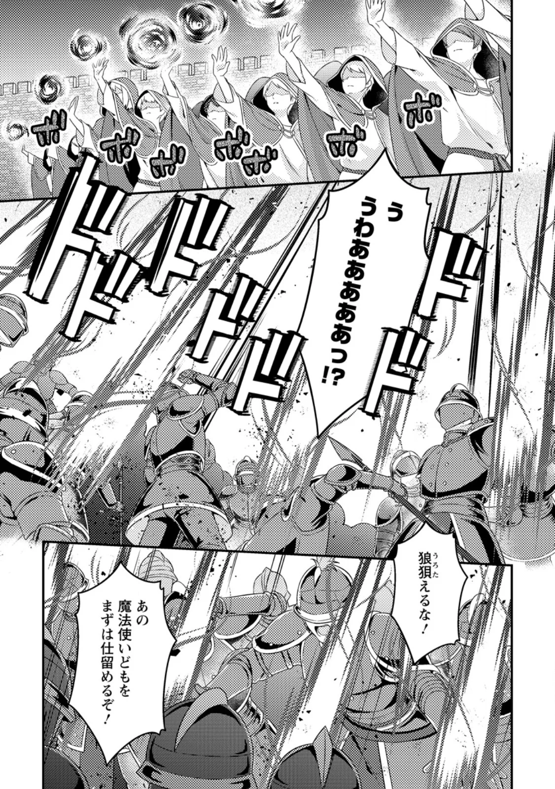 MINIKUI ORC NO GYAKUSHUU: DOUJIN EROGE NO KICHIKU KOUTAISHI NI TENSEI SHITA MO OTOKO NO JUNAN Chapter 25.1 - Page 3
