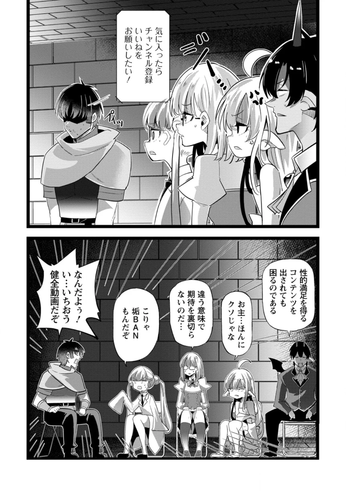 ISEKAI PAPA KATSU OJI-SAN Chapter 50.1 page 2 - nihonkuni.com