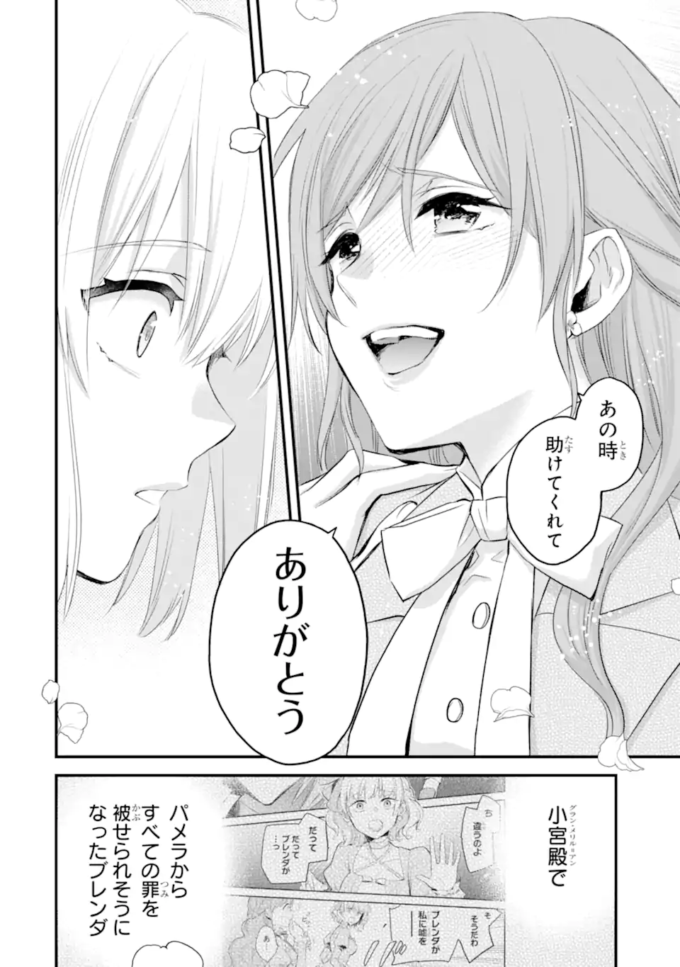 THE HOLY GRAIL OF ERIS Chapter 75.2 page 7 - nihonkuni.com