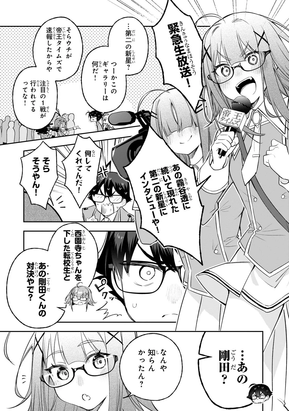 ORE WA GAKUEN ZUNOU BATTLE NO ENSYUTSUKA! ~JISHOU MOB GA KAGE KARA EGAKU SAIKYOU SHUJINKOU MUSOU SCENARIO~ RAW Chapter 6.3 page 3 - nihonkuni.com
