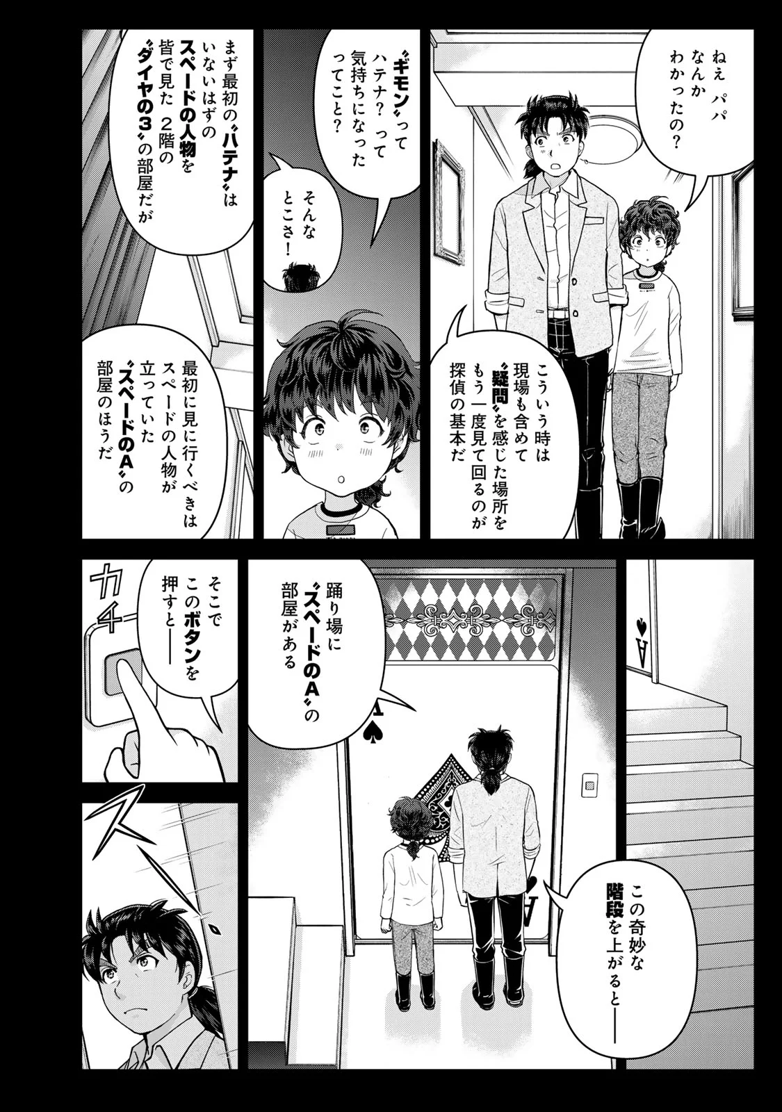 KINDAICHI PAPA NO JIKENBO Chapter 33 - Page 14