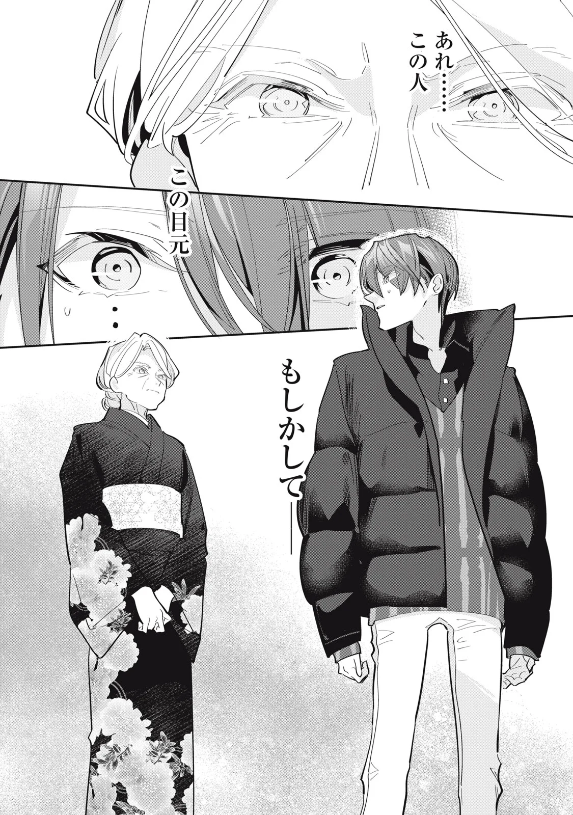 TANTEI AI NO REAL DEEP LEARNING Chapter 14 page 31 - nihonkuni.com