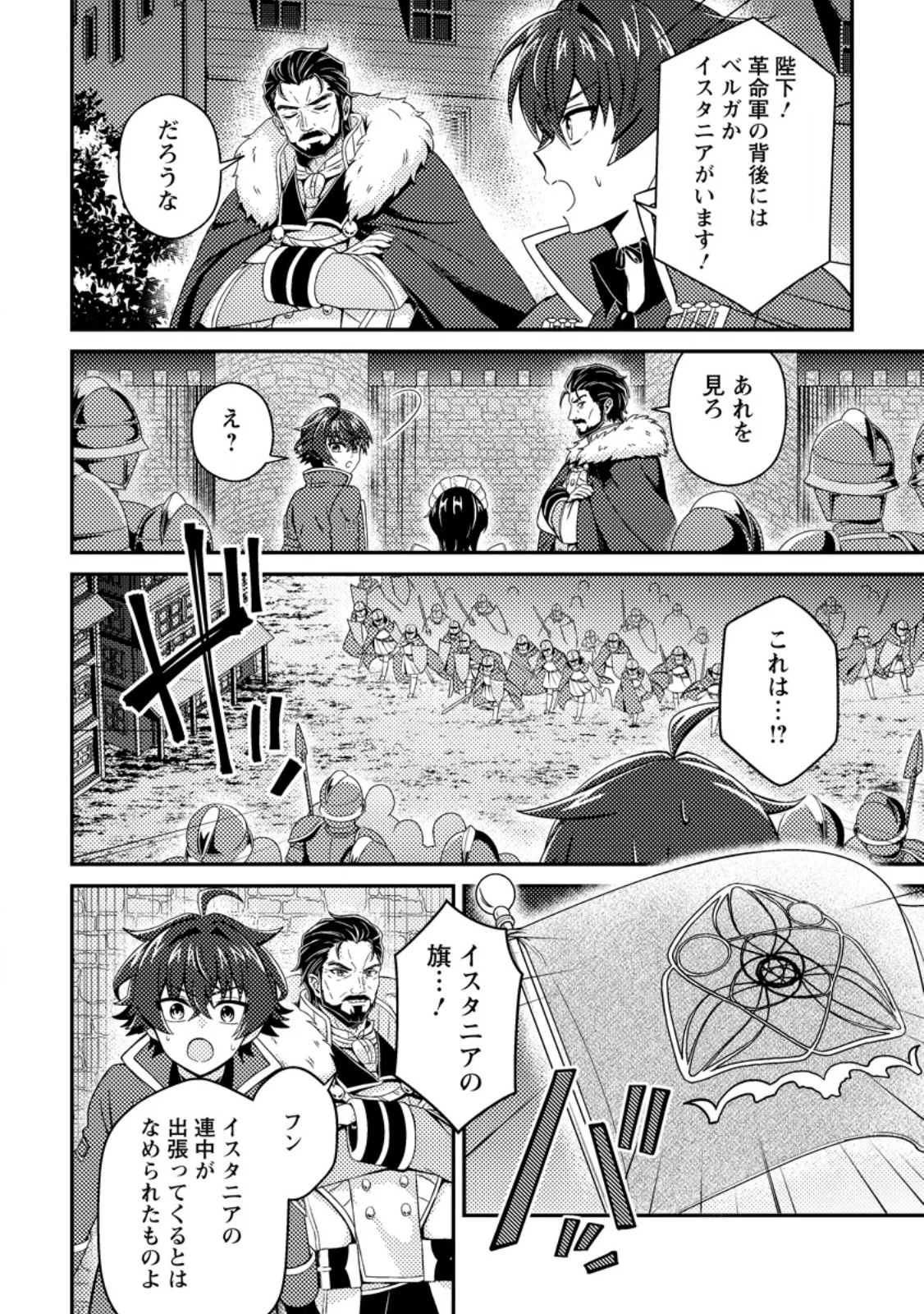 MINIKUI ORC NO GYAKUSHUU: DOUJIN EROGE NO KICHIKU KOUTAISHI NI TENSEI SHITA MO OTOKO NO JUNAN Chapter 25.1 - Page 2