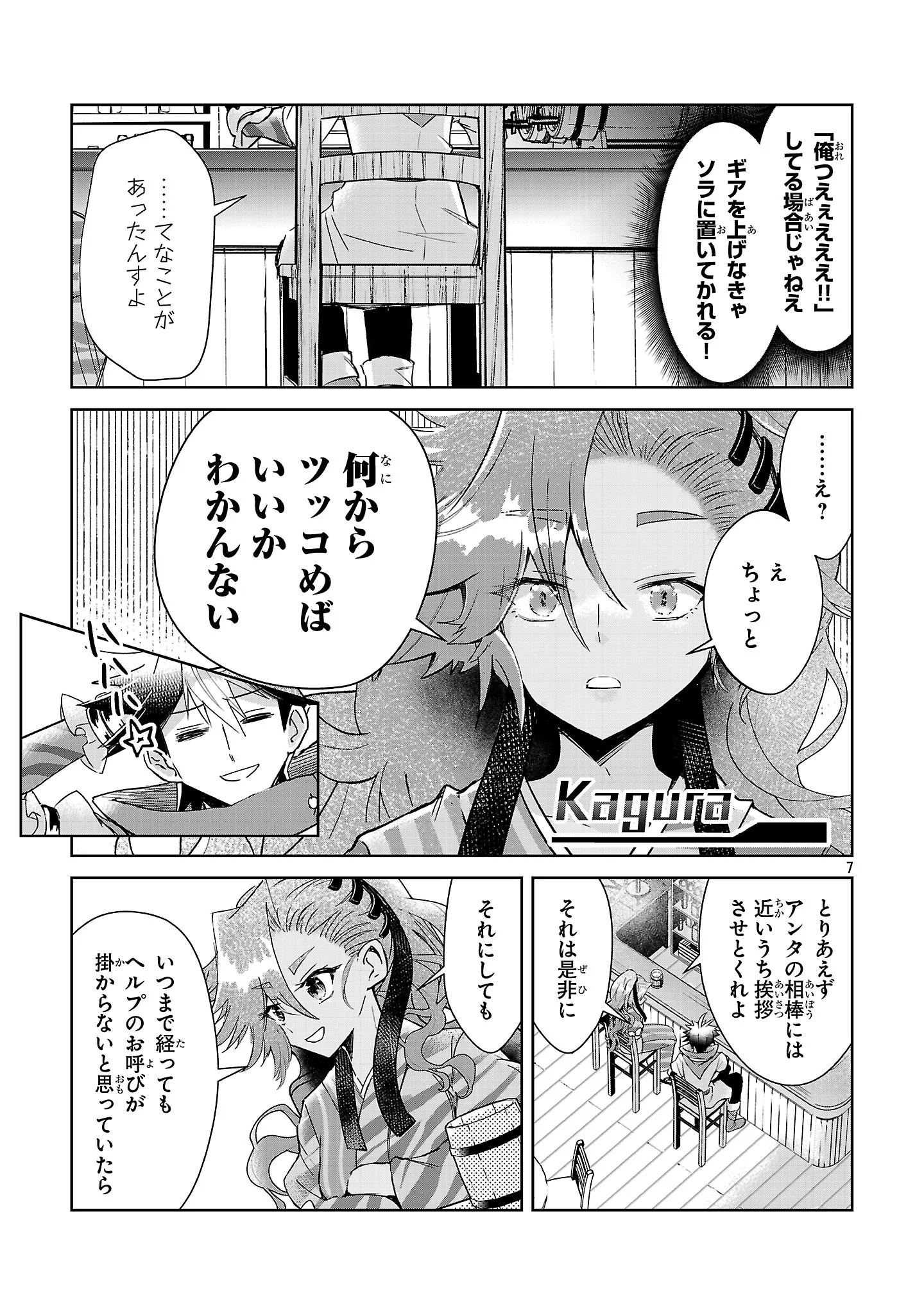 ARCADIA SERVICE KAISHI KARA SAN NEN, IMASARA HAJIMERU KASO SEKAI KORYAKU Chapter 14 - Page 7