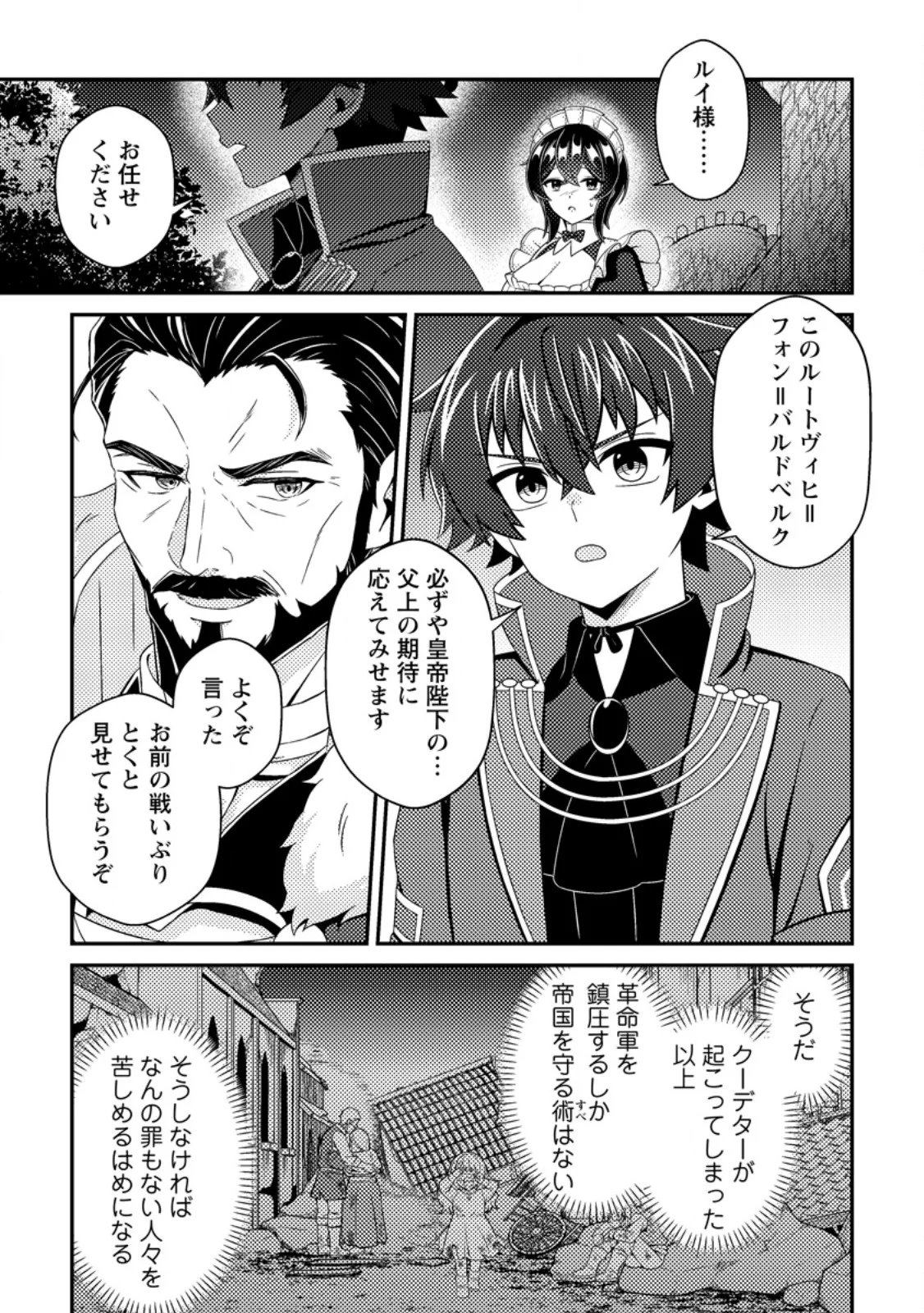 MINIKUI ORC NO GYAKUSHUU: DOUJIN EROGE NO KICHIKU KOUTAISHI NI TENSEI SHITA MO OTOKO NO JUNAN Chapter 25.1 - Page 7