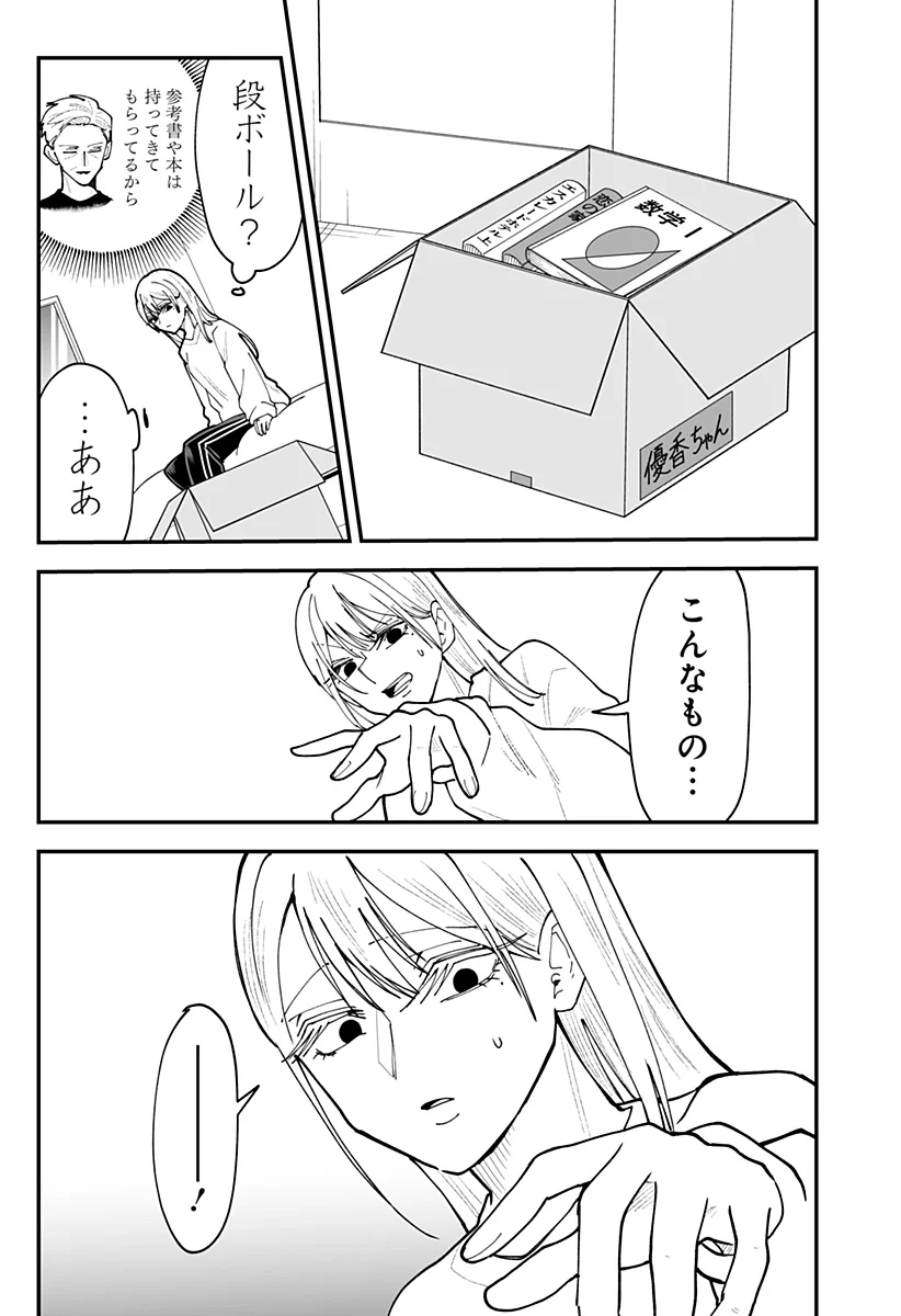 KI NI NARU KURUMI-SAN! - RAW Chap 58 - Pic 19