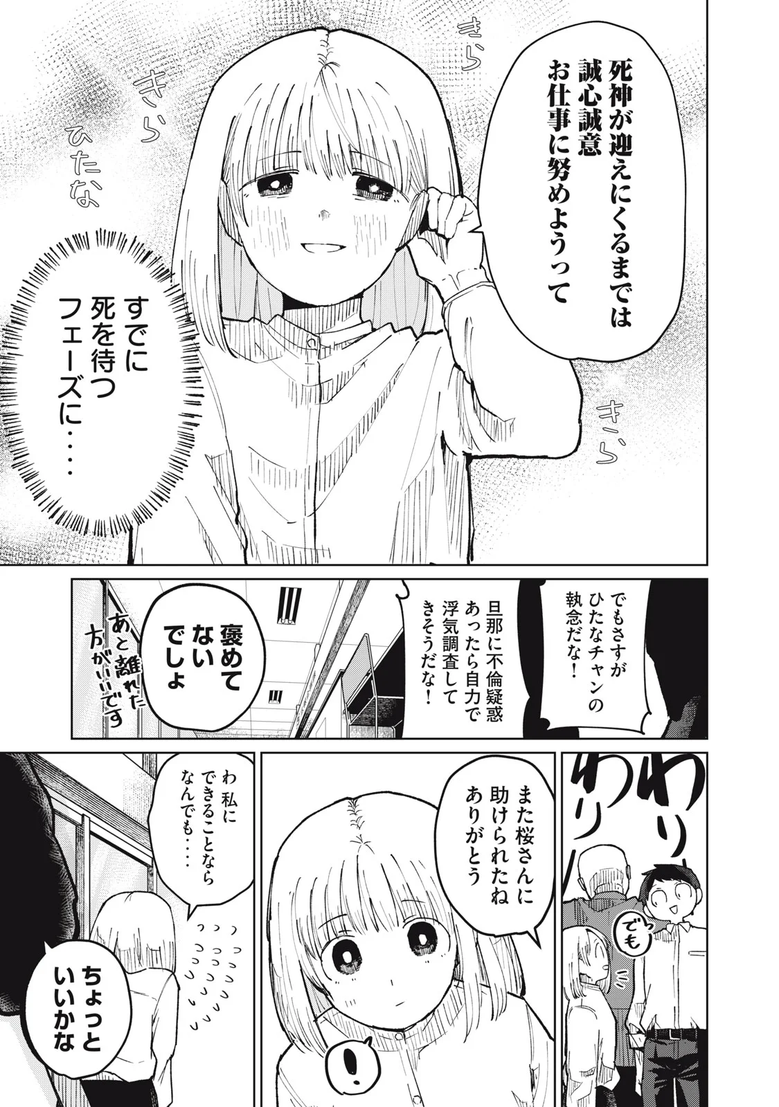 KOUHAI CHAN WA YARISUGIRU Chapter 9 page 3 - nihonkuni.com