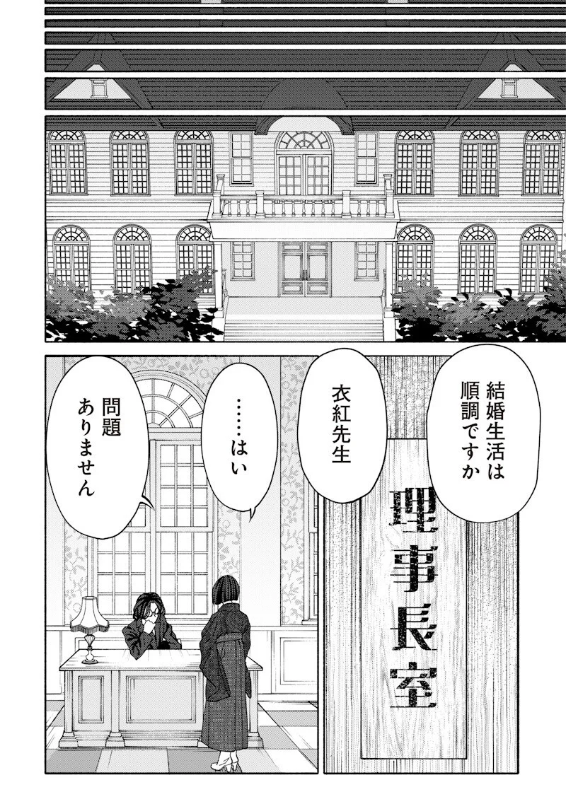 MITSUZUKI TAISHO ROMAN-TAN Chapter 4 page 6 - nihonkuni.com