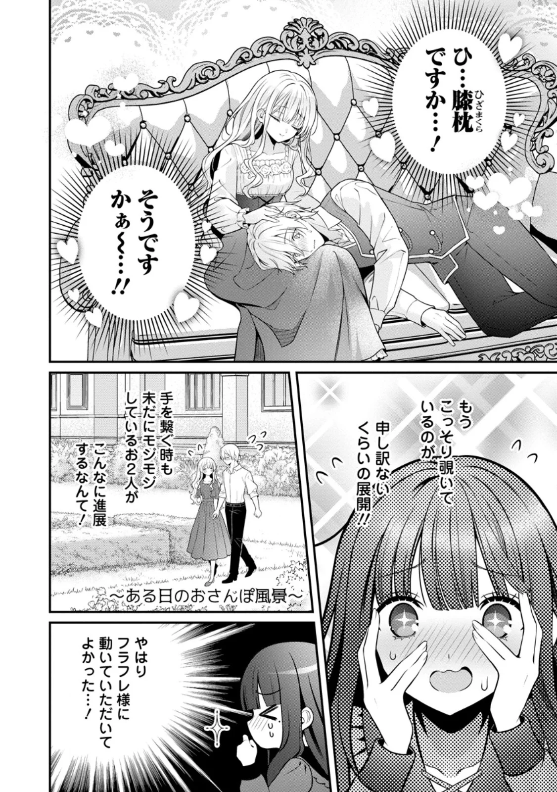 TSUIHOU SEIJO NO DORONKO NOUEN SEIKATSU: ITSUNOMANIKA RINGOKU WO SUKUTTE SHIMAIMASHITA Chapter 28.3 page 2 - nihonkuni.com