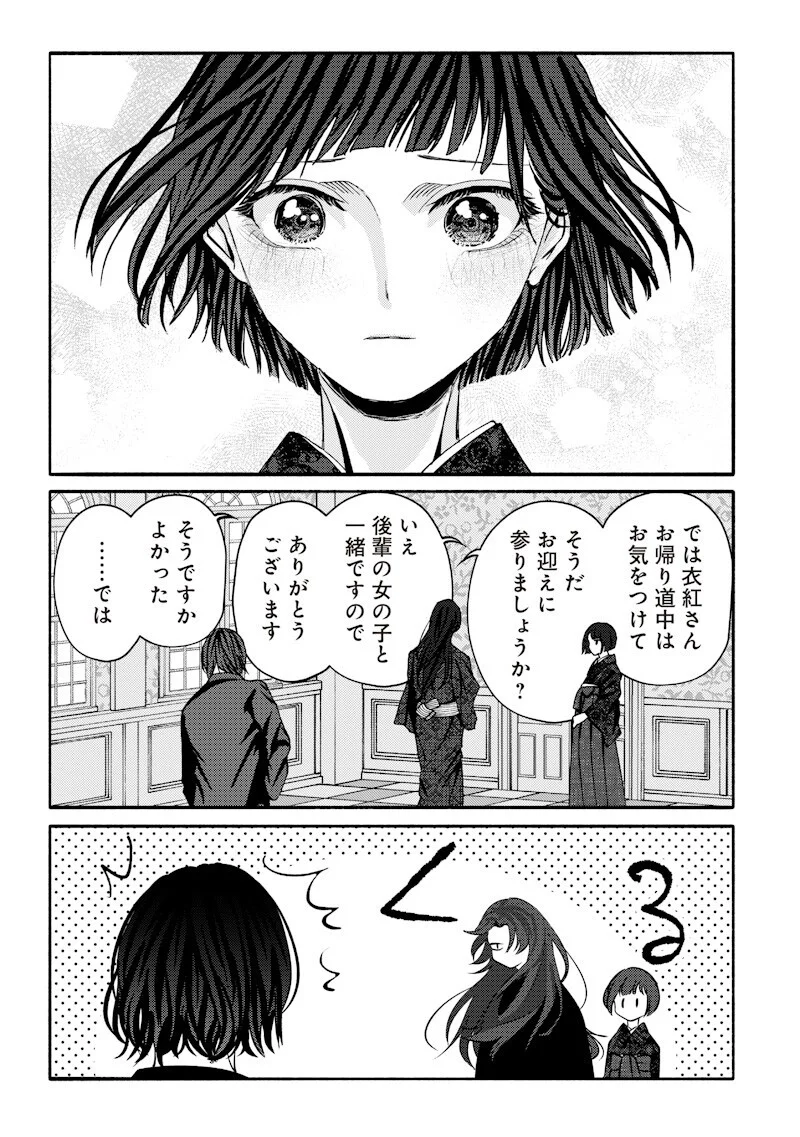 MITSUZUKI TAISHO ROMAN-TAN Chapter 4 page 13 - nihonkuni.com