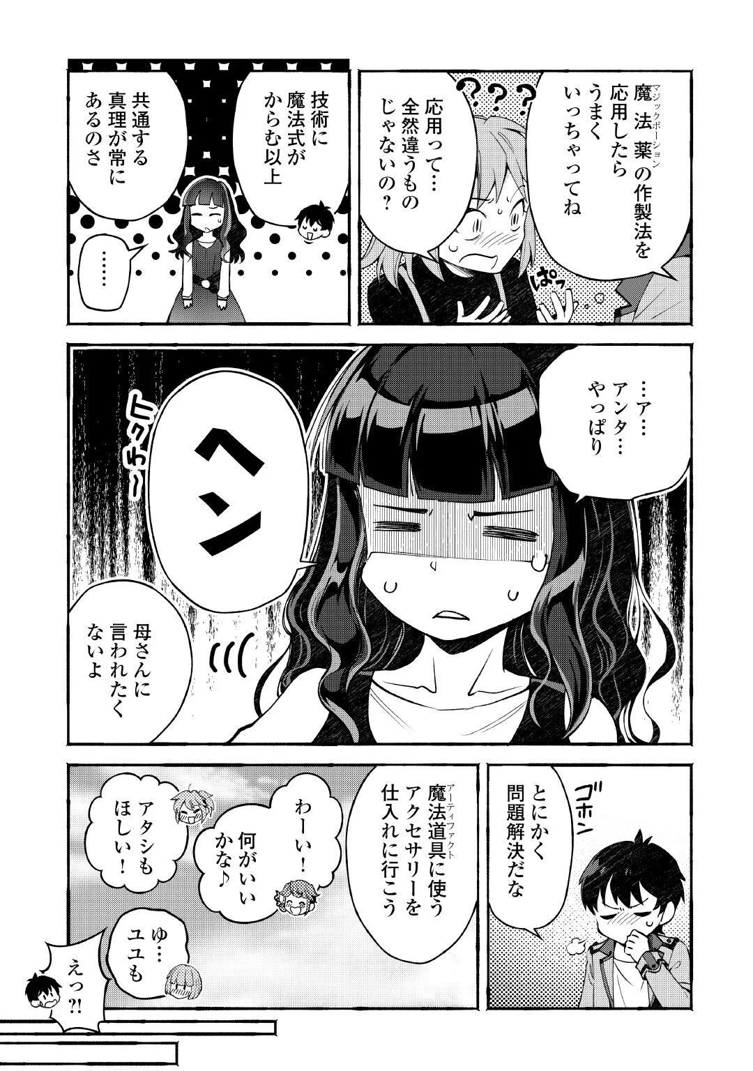 OCHIKOBORE “1” MAHOU TSUKAI WA, KYOU MO MUISHIKI NI CHEAT WO TSUKAU (MANGA) Chap 56 - Pic 9
