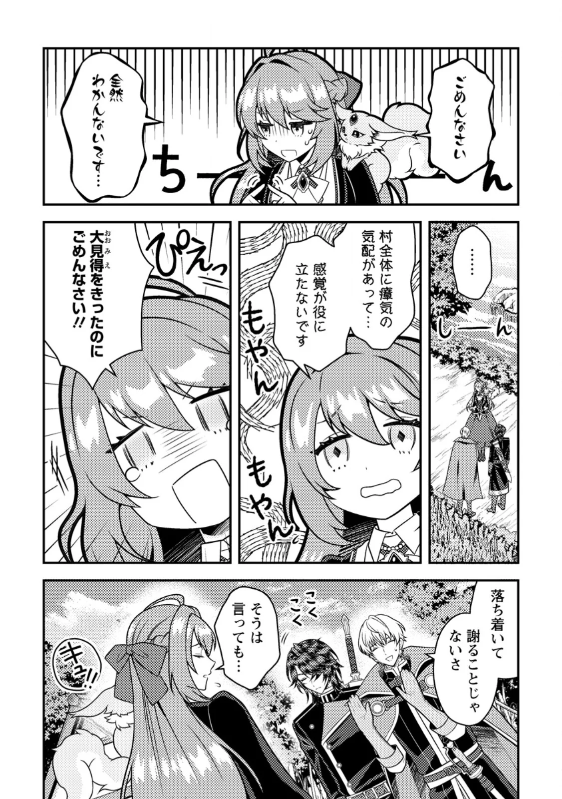 HOUSEKI NO SEIJO - "YOKUFUKA ONNA ME!" TO TSUIHOU SARETA KEDO, RINGOKU NO OUJISAMA TO SHIAWASE NI KURASU NODE ATO WA MOU GOKATTE NI! - RAW Chapter 6.2 page 3 - nihonkuni.com
