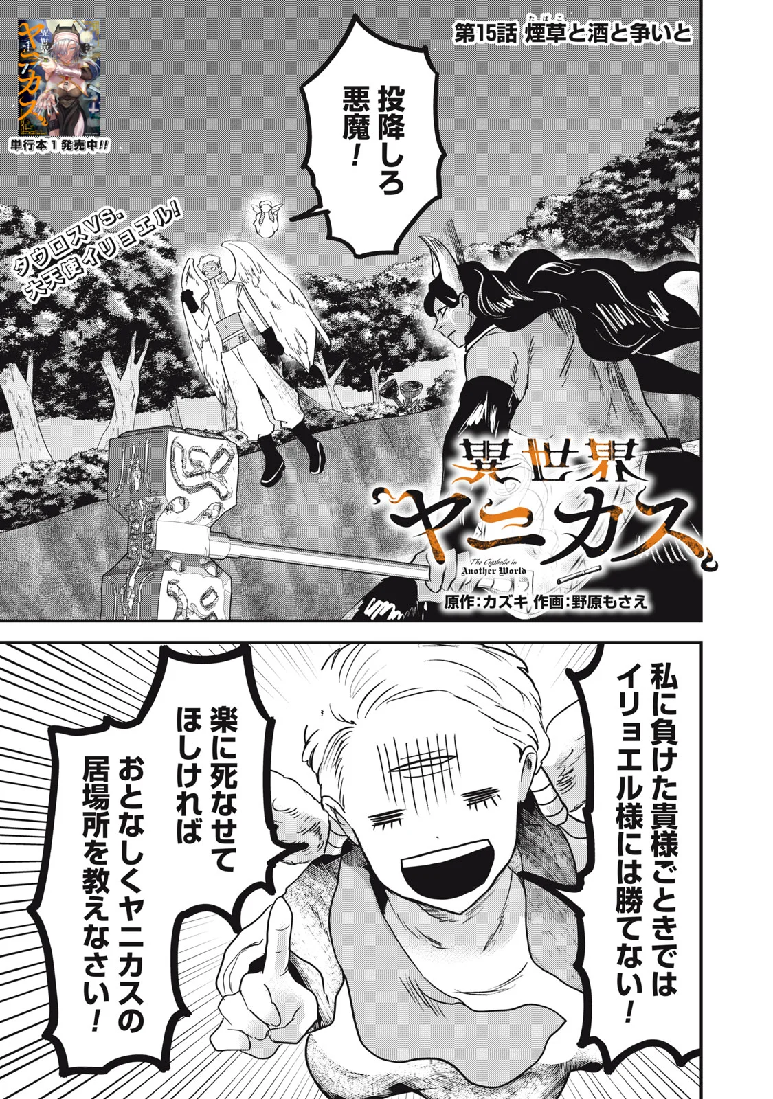 ISEKAI YANIKAS Chapter 15 page 1 - nihonkuni.com