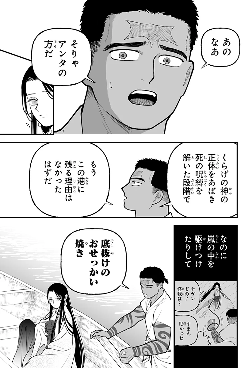 KAMI YOMU FUTARI Chapter 11 page 23 - nihonkuni.com