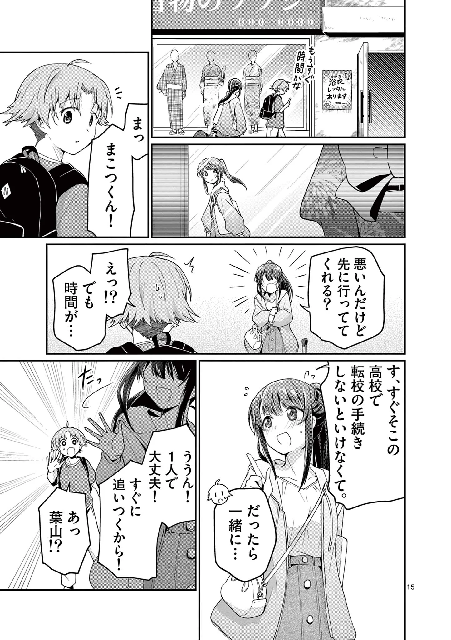 KIMI TO HANABI TO YAKUSOKU TO Chapter 5 - Page 15