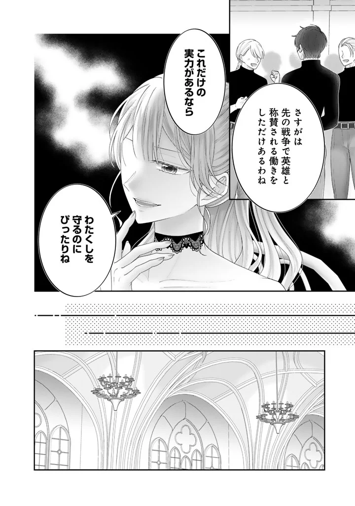 SHIITAGE RARE OUJO NI TENSEI SHIMASHITA GA, RYUUJIN NO KAGO WO MOTSU SAIKYOU KISHI-SAMA NI AISARETE SHIAWASE DESU Chapter 29 page 8 - nihonkuni.com