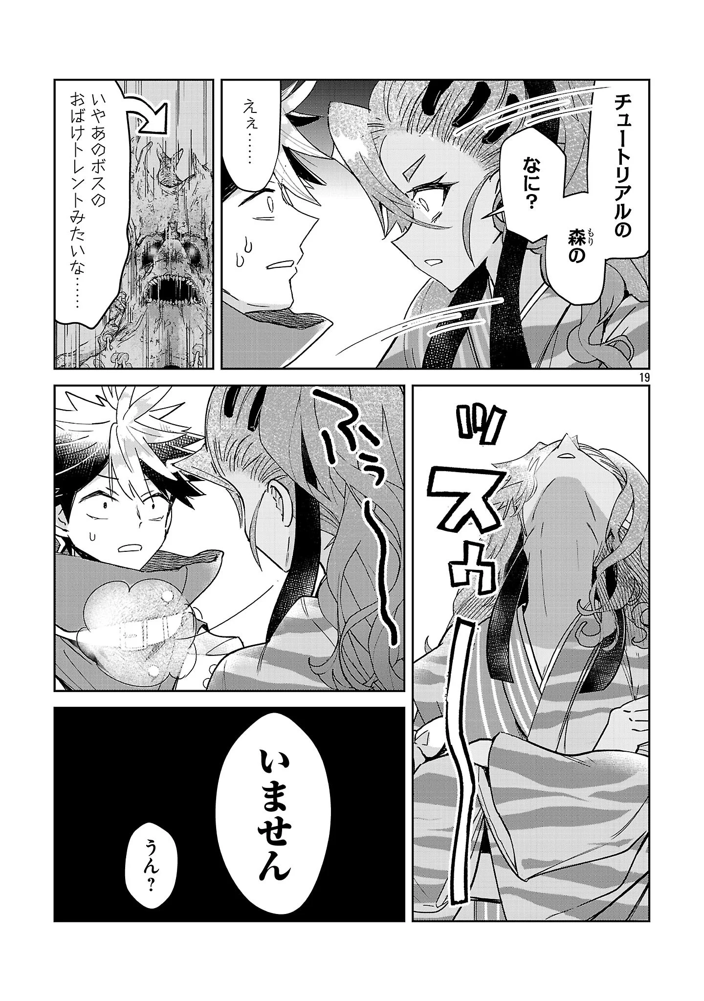 ARCADIA SERVICE KAISHI KARA SAN NEN, IMASARA HAJIMERU KASO SEKAI KORYAKU Chapter 14 - Page 19