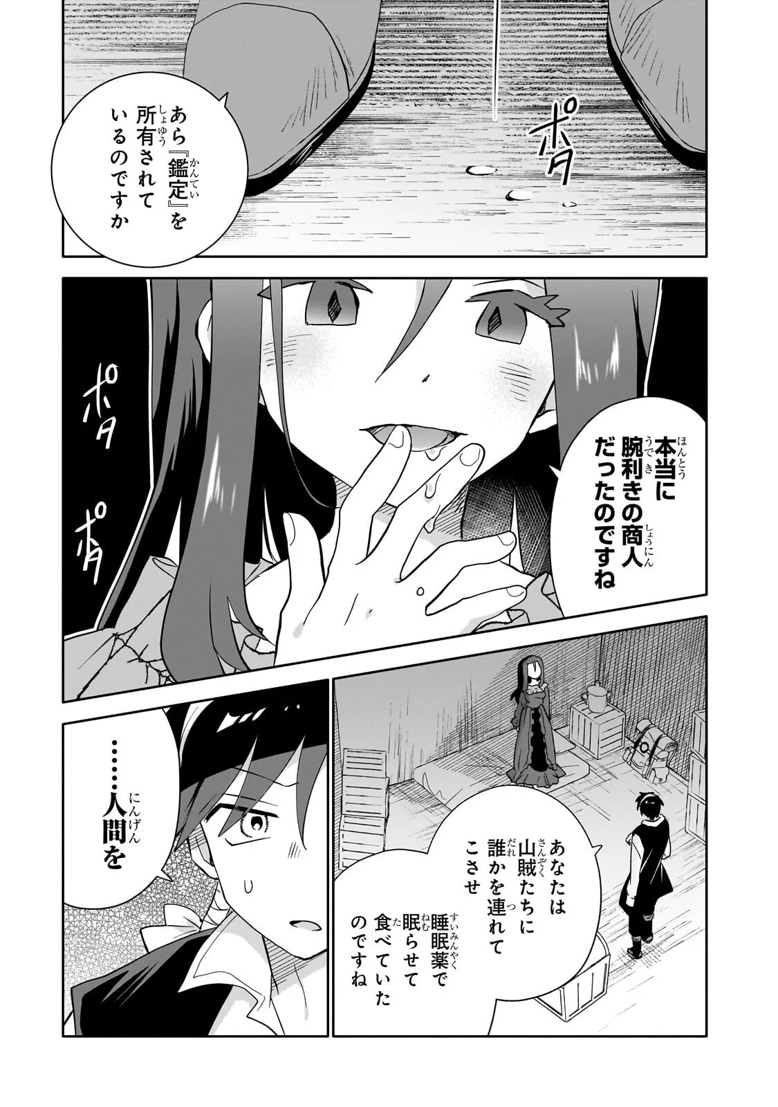 IRANAI SKILL KAITORIMASU Chapter 22.1 page 5 - nihonkuni.com