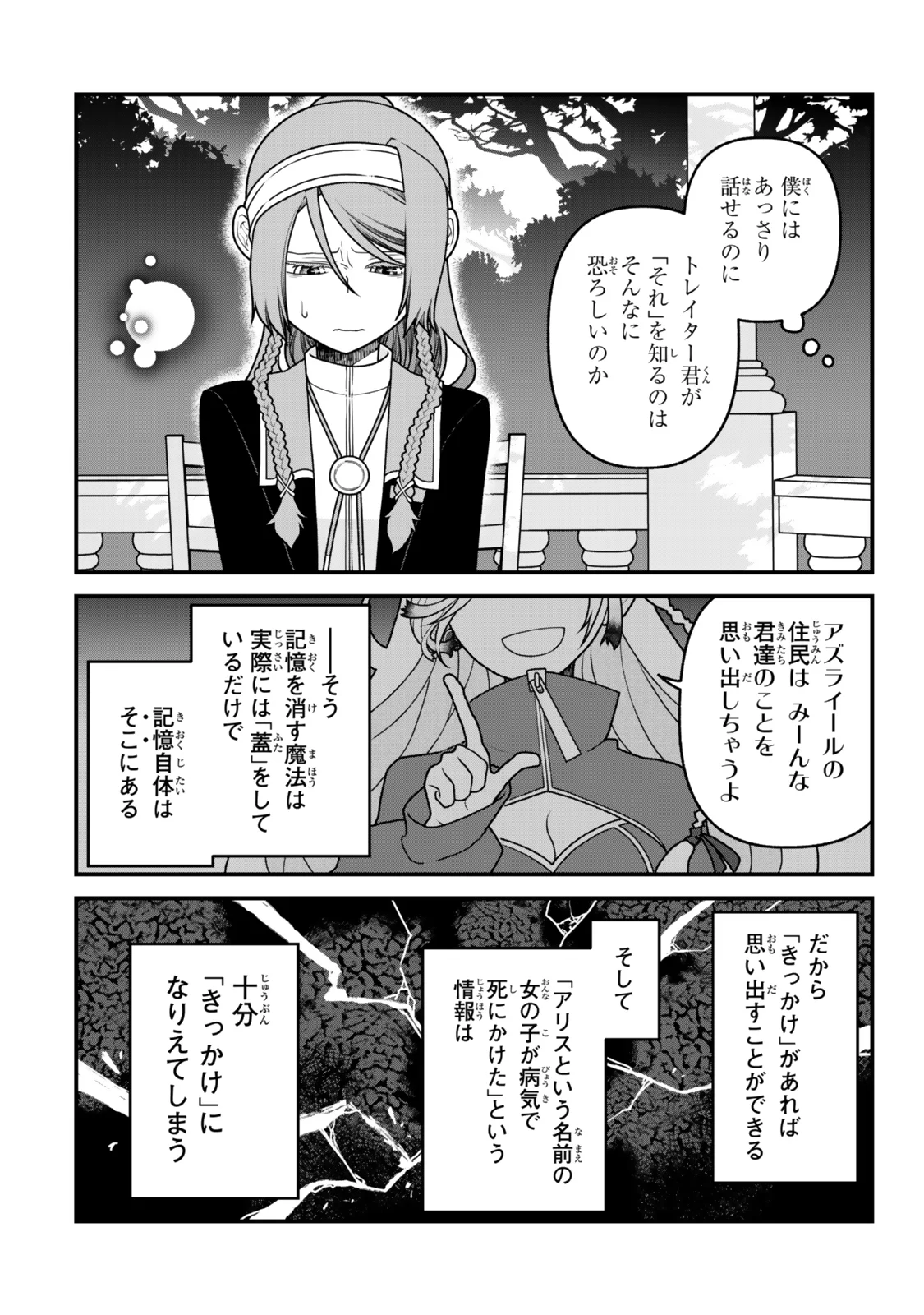TSUIHOU NO KENJA, SEKAI WO SHIRU ~ OSANANAJIMI YUUSHA NO ATSURYOKU KARA NIGETE JIYUU NI NATTA ORE ~ RAW Chapter 54 page 12 - nihonkuni.com