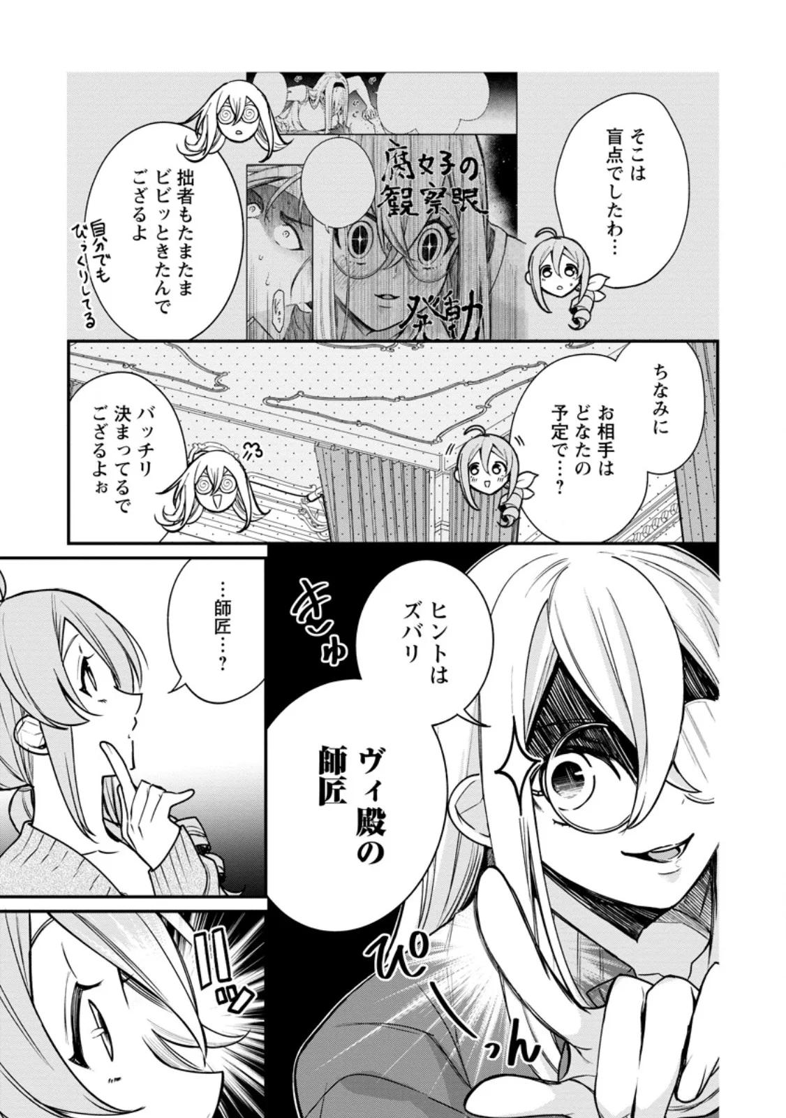MURABITO TENSEI: SAIKYO NO SLOW LIFE - RAW Chap 90.1 - Pic 7