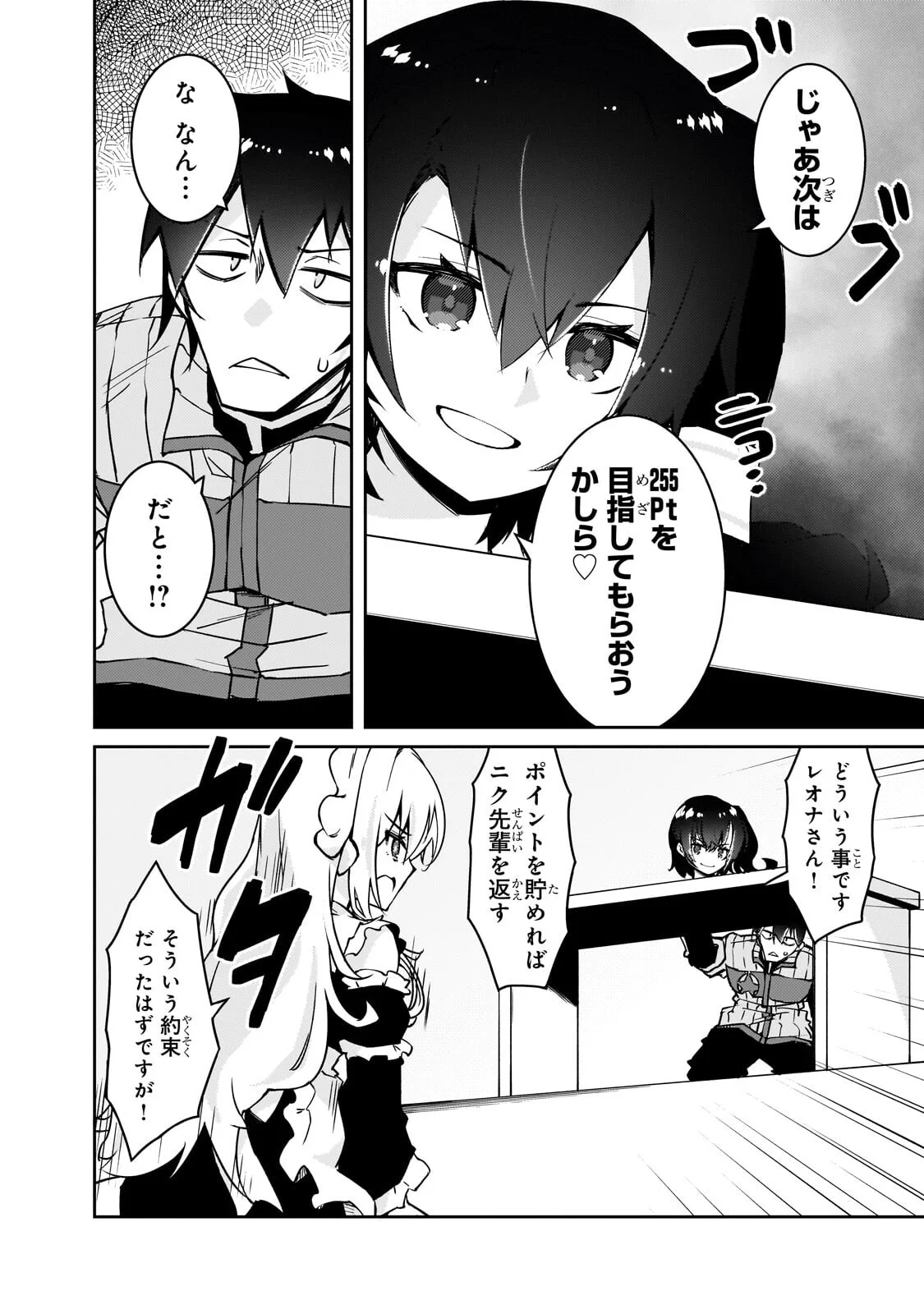 LAZY DUNGEON MASTER - RAW Chapter 79.1 page 6 - nihonkuni.com
