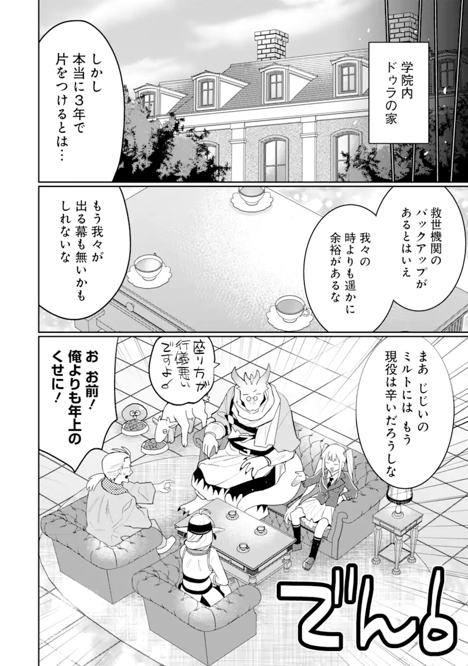 HASSAI KARA HAJIMARU KAMIGAMI NO SHITO NO TENSEI SEIKATSU (MANGA) - RAW Chapter 55.4 page 2 - nihonkuni.com
