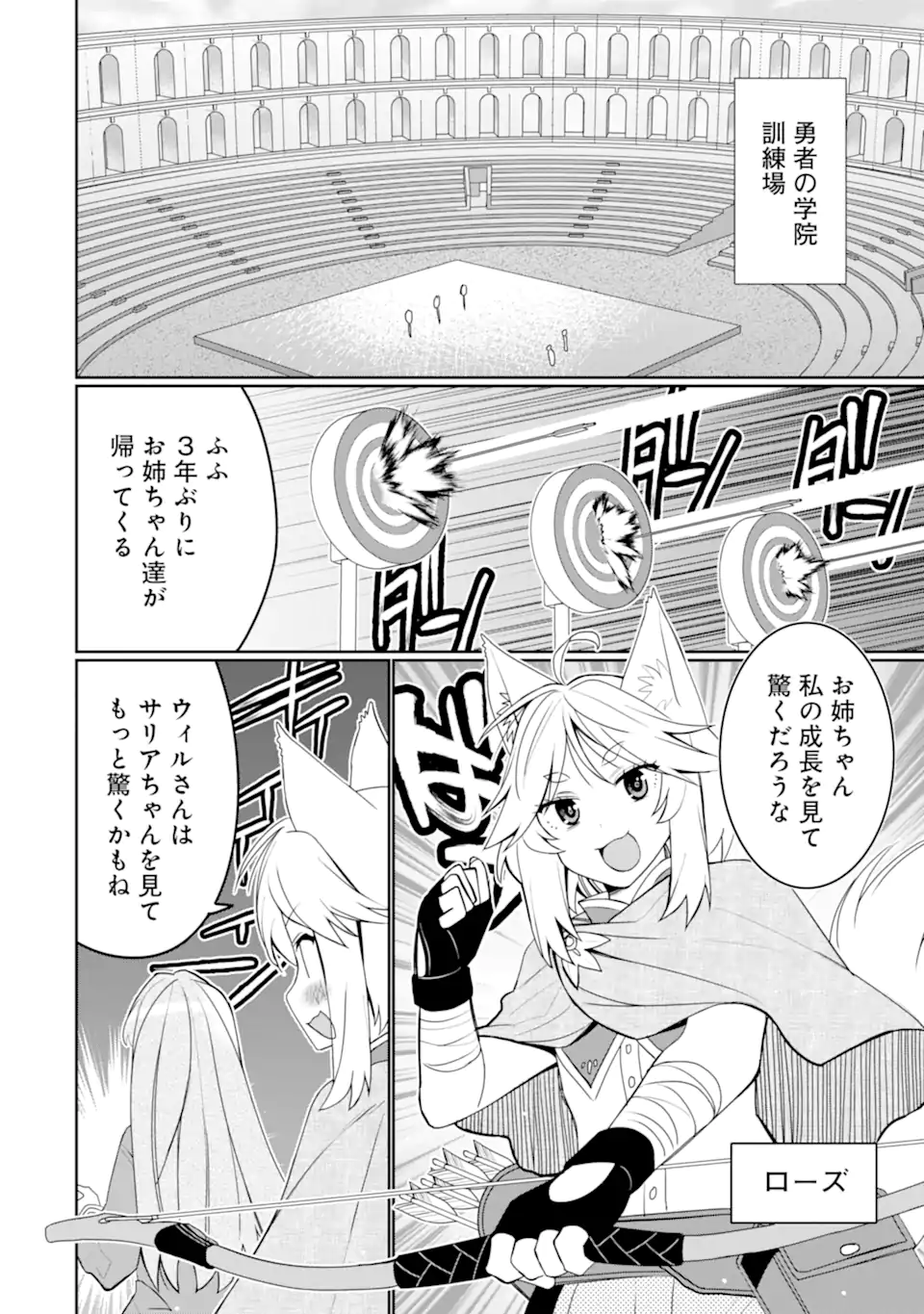 HASSAI KARA HAJIMARU KAMIGAMI NO SHITO NO TENSEI SEIKATSU (MANGA) - RAW Chapter 55.4 page 4 - nihonkuni.com