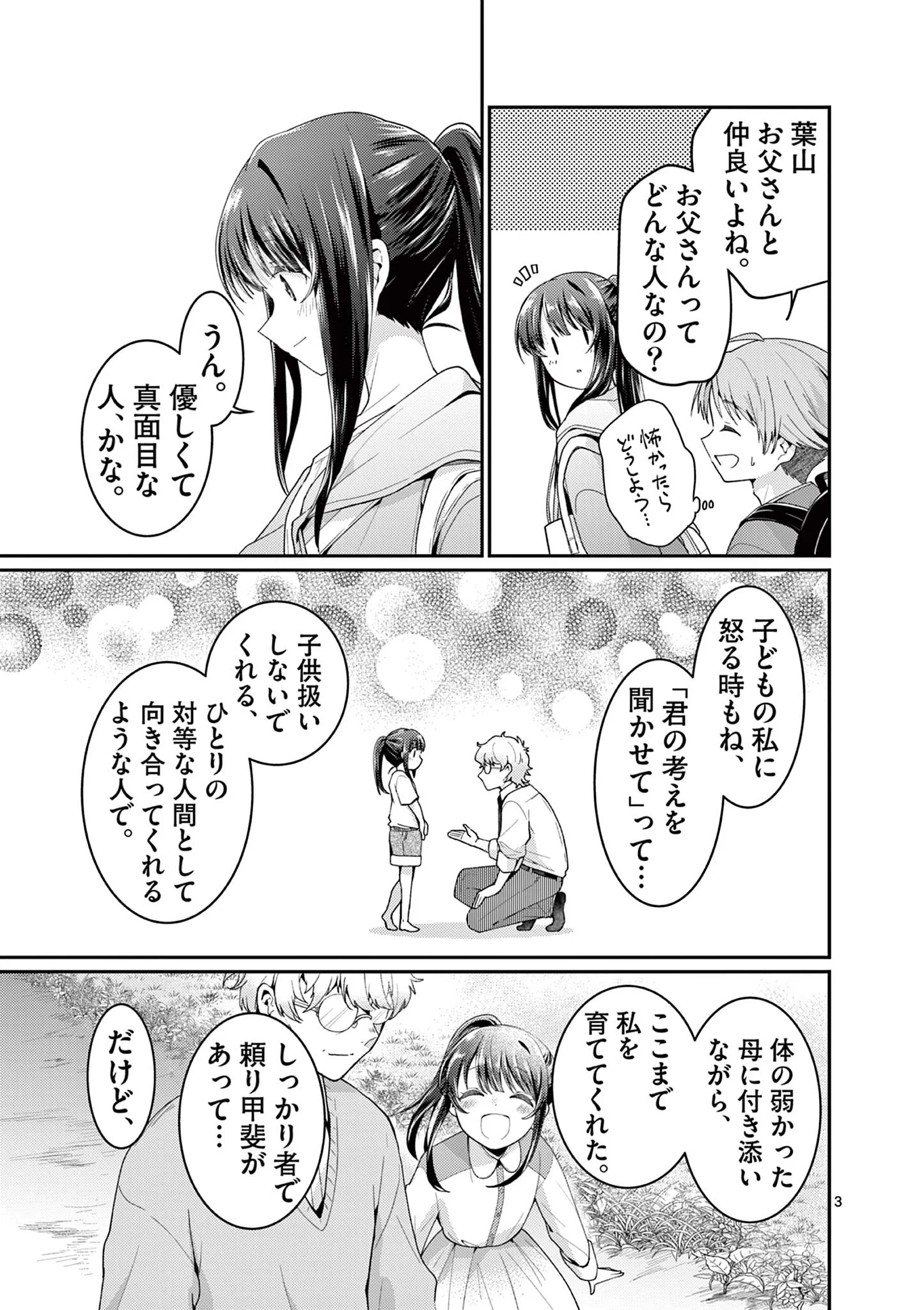 KIMI TO HANABI TO YAKUSOKU TO Chapter 5 - Page 3
